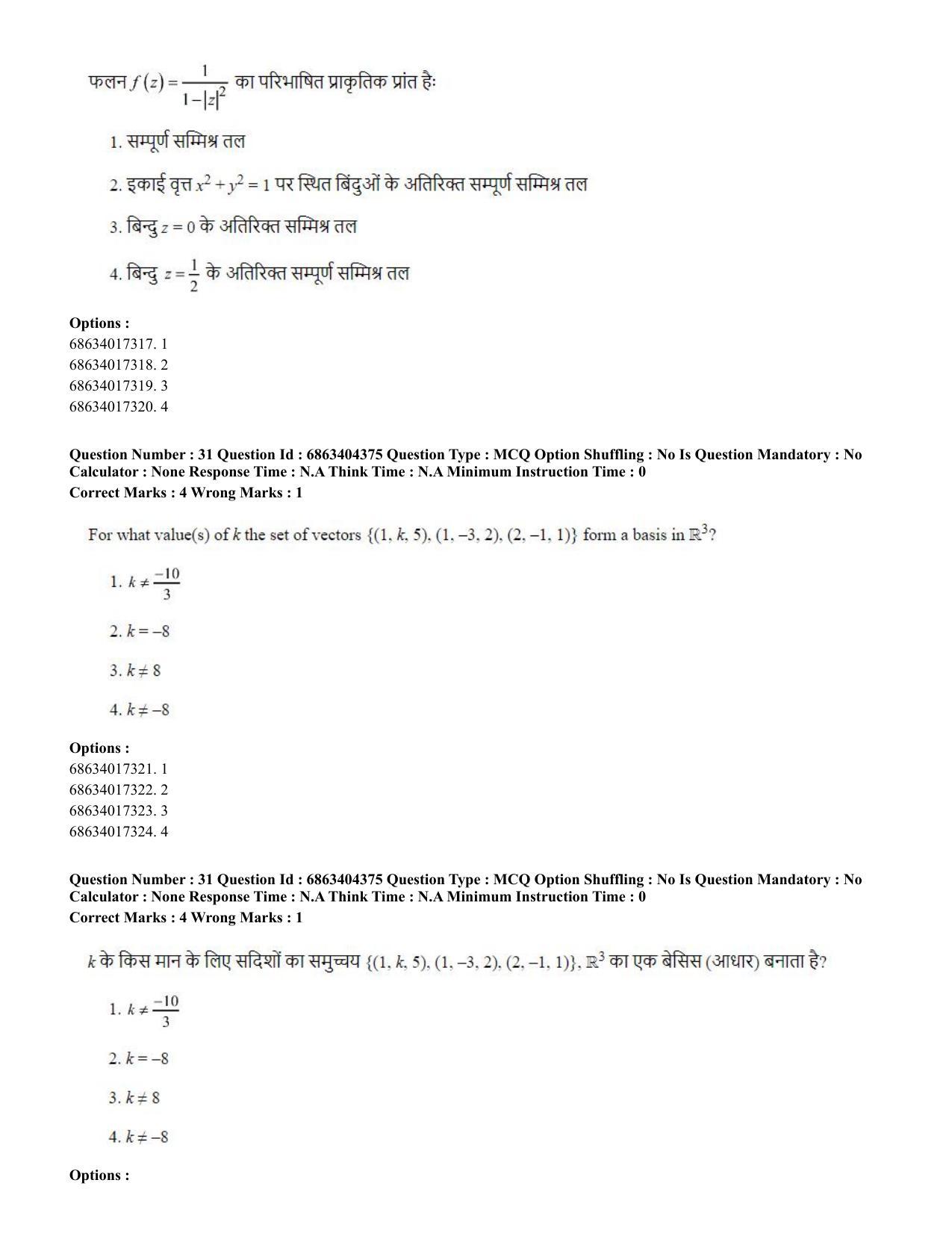 CUET PG 2023: SCQP19 – Mathematics (Eng.) - Shift 1 (5-06-2023) Question Paper - Page 31