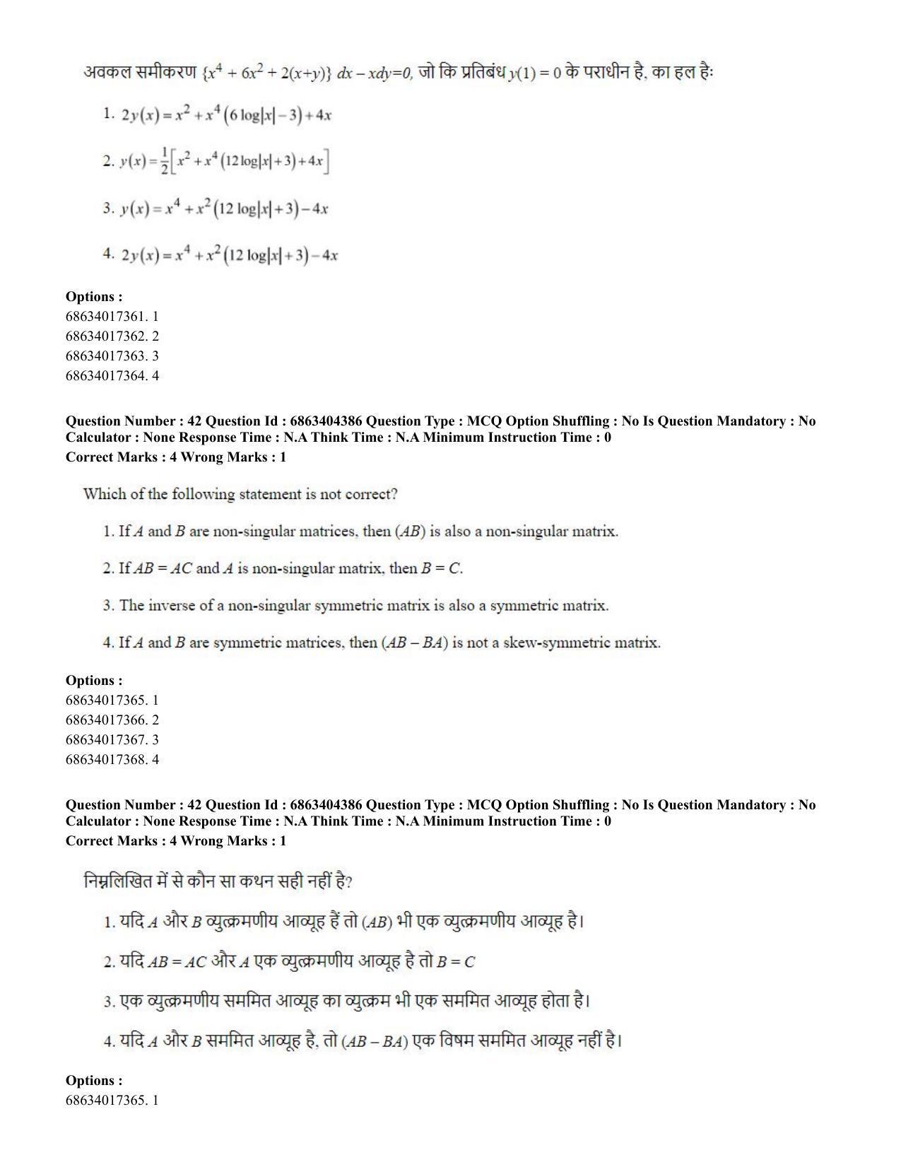 CUET PG 2023: SCQP19 – Mathematics (Eng.) - Shift 1 (5-06-2023) Question Paper - Page 41