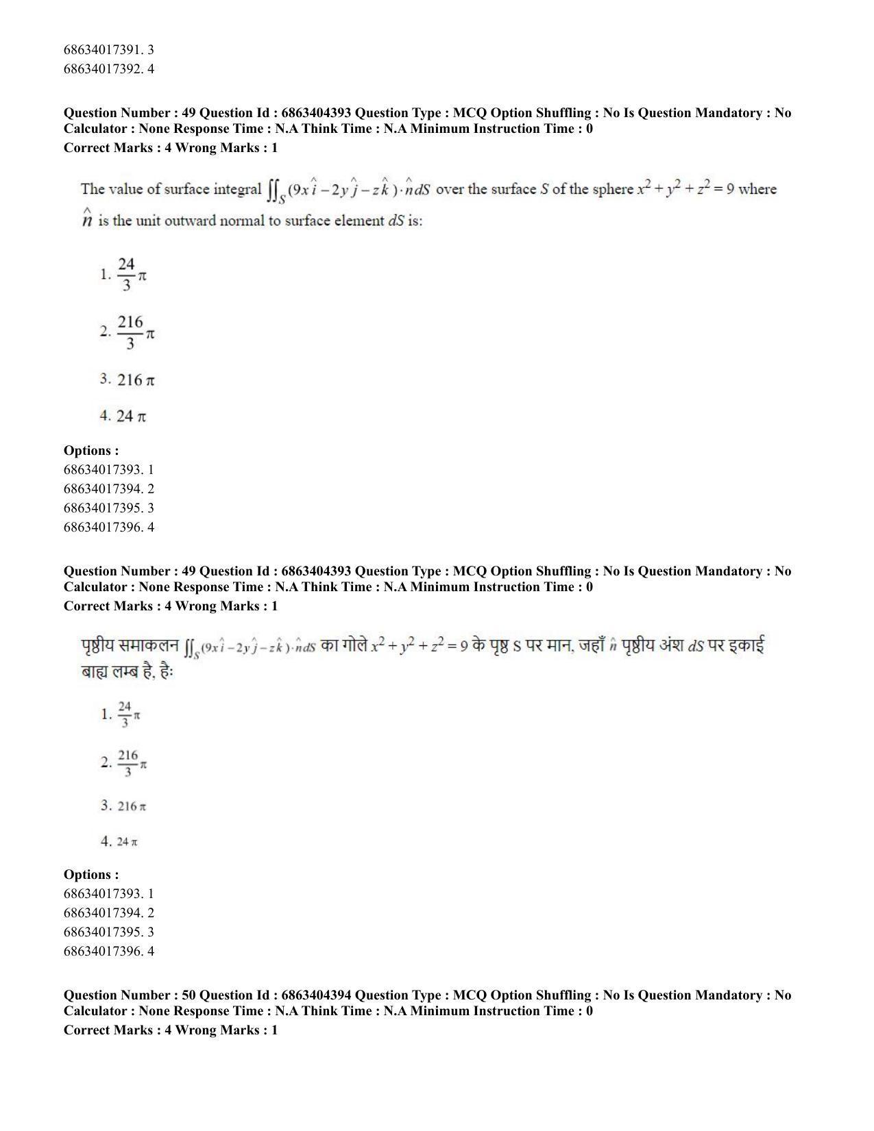 CUET PG 2023: SCQP19 – Mathematics (Eng.) - Shift 1 (5-06-2023) Question Paper - Page 47