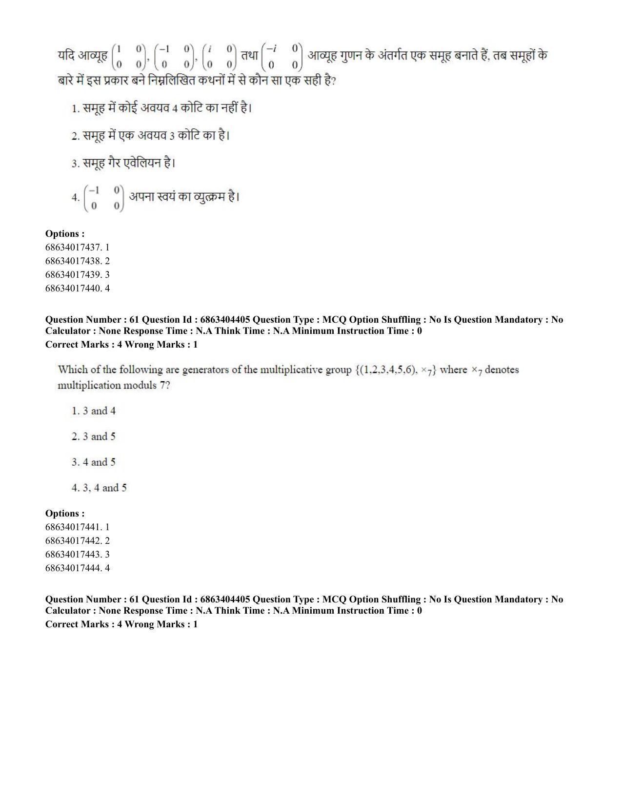 CUET PG 2023: SCQP19 – Mathematics (Eng.) - Shift 1 (5-06-2023) Question Paper - Page 57