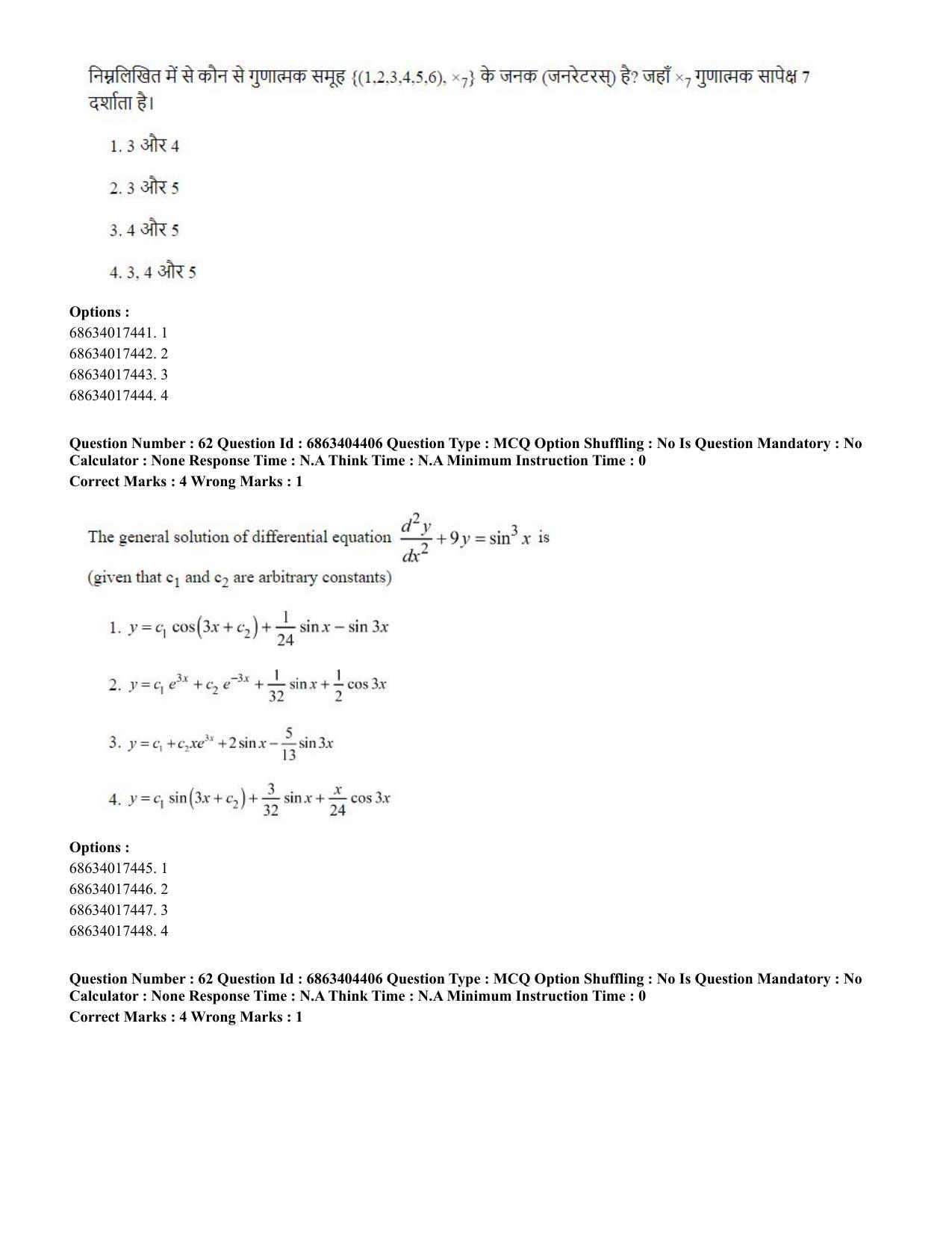 CUET PG 2023: SCQP19 – Mathematics (Eng.) - Shift 1 (5-06-2023) Question Paper - Page 58