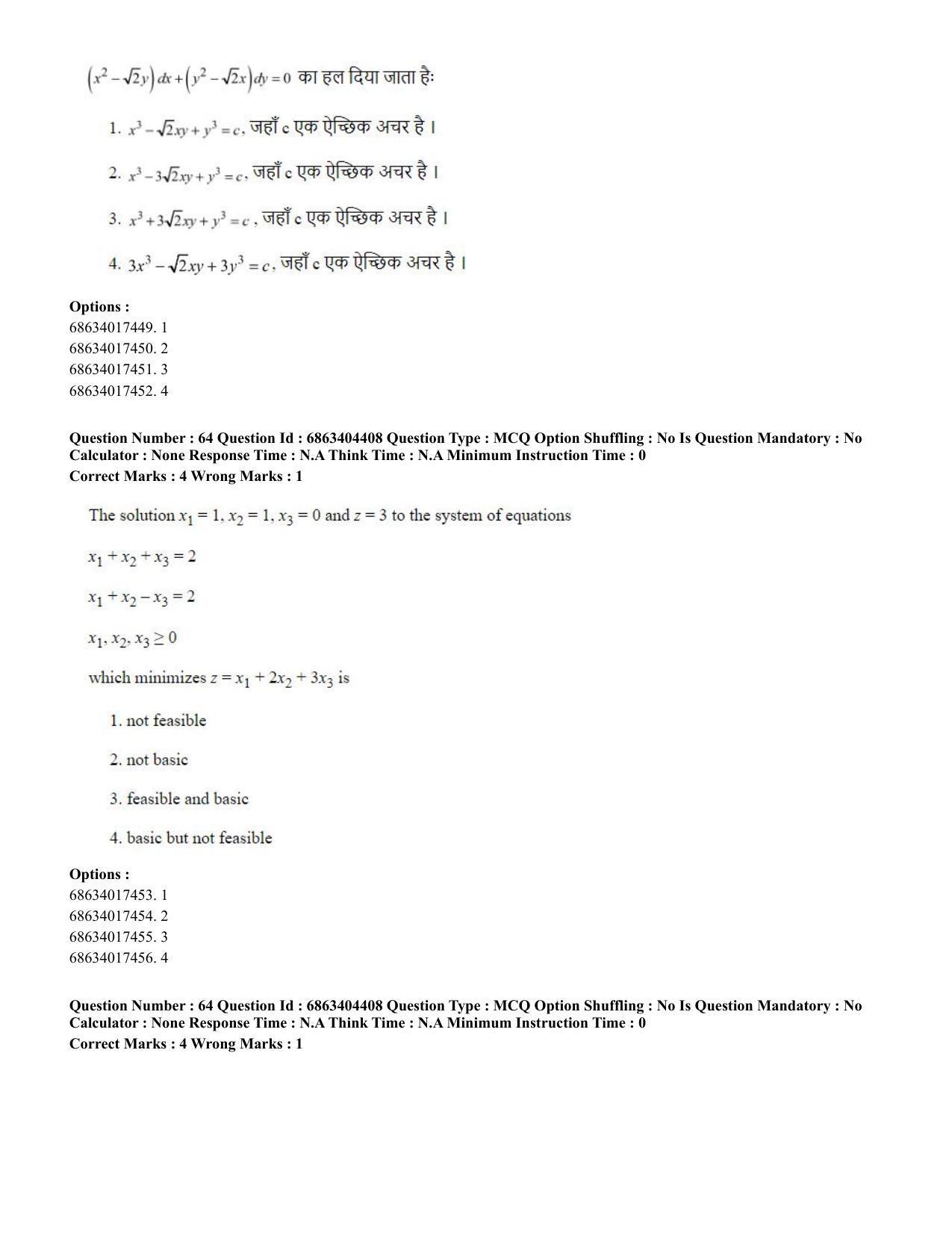 CUET PG 2023: SCQP19 – Mathematics (Eng.) - Shift 1 (5-06-2023) Question Paper - Page 60