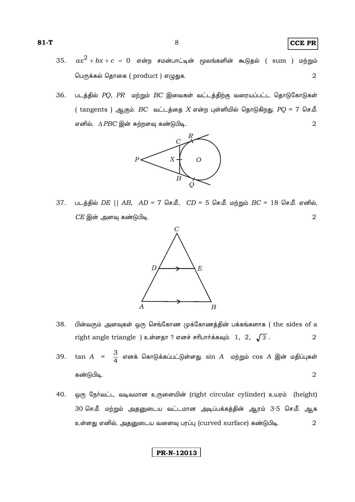 Karnataka SSLC Maths - TAMIL (81-T-PR_Set B_m5) (Supplementary) June 2017 Question Paper - Page 8
