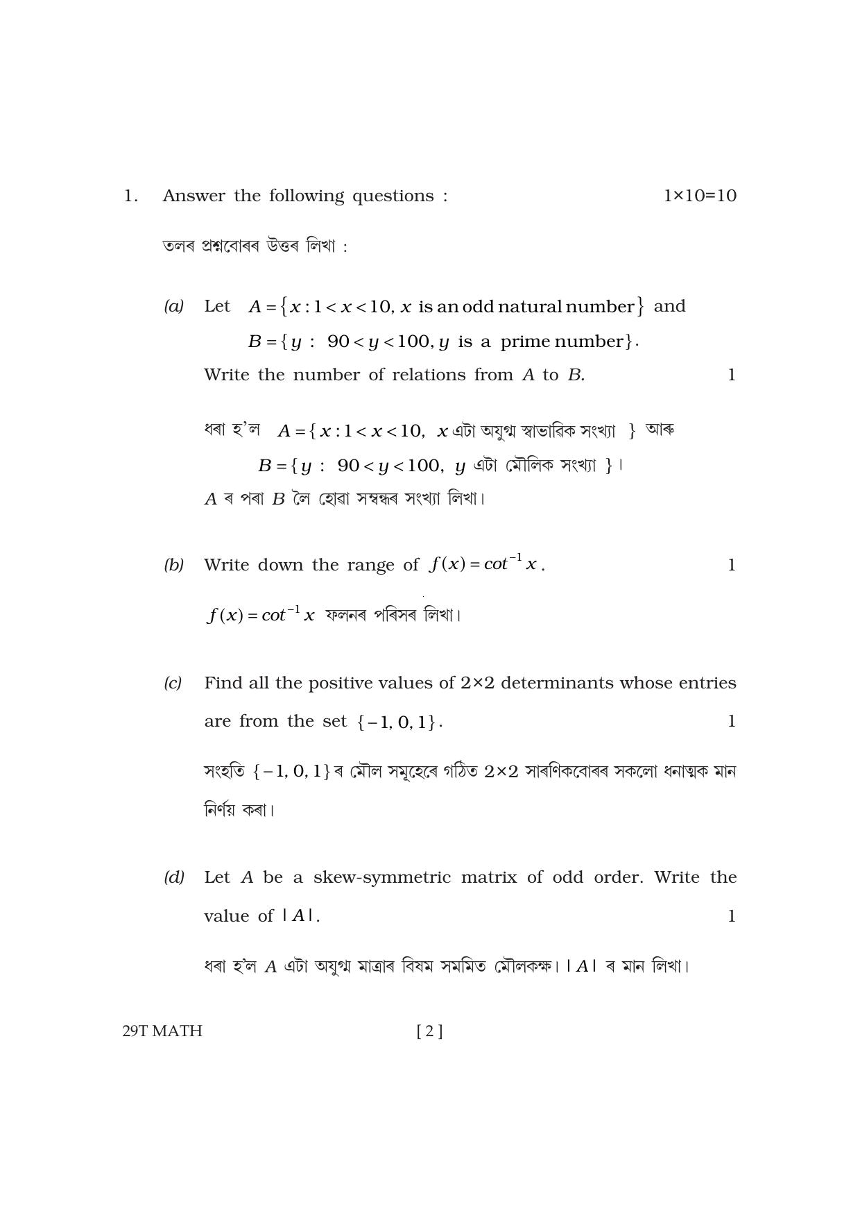 Assam HS 2nd Year Mathematics 2019 Question Paper - Page 2