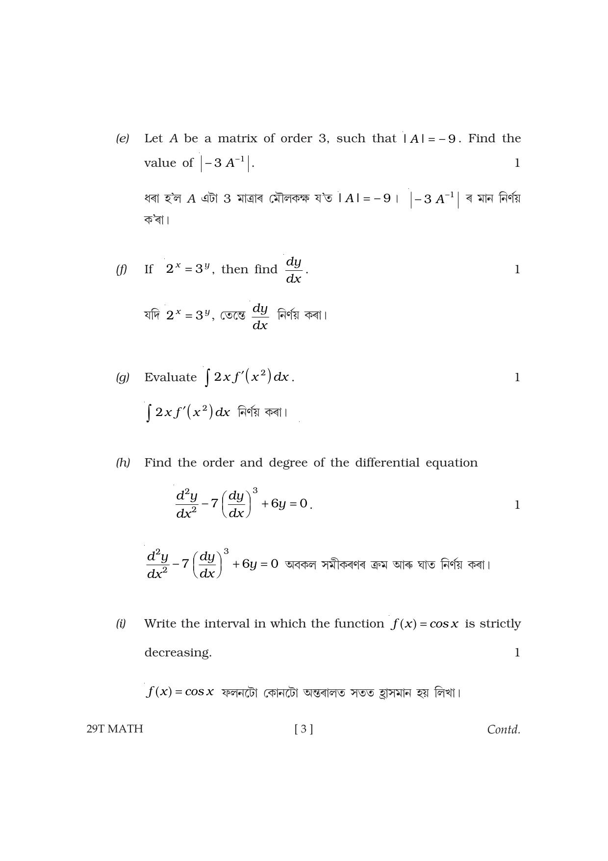 Assam HS 2nd Year Mathematics 2019 Question Paper - Page 3