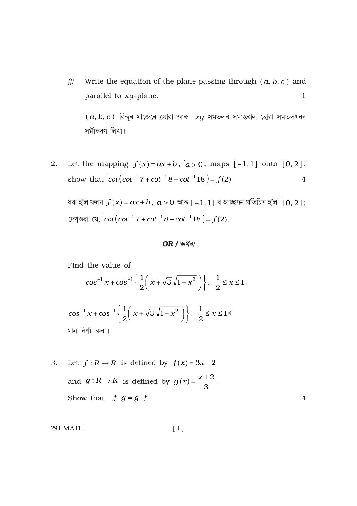 Assam HS 2nd Year Mathematics 2019 Question Paper - Page 4