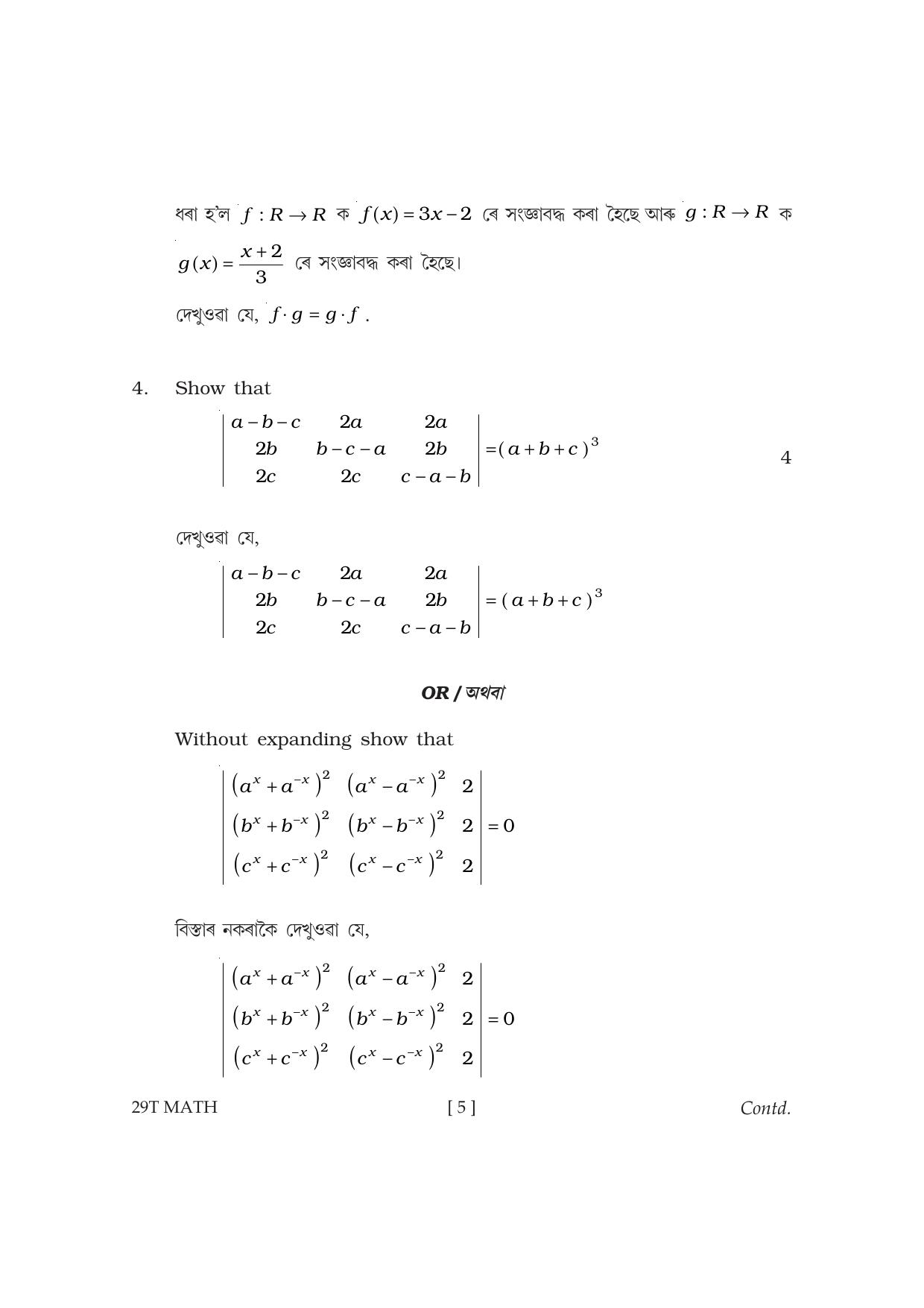 Assam HS 2nd Year Mathematics 2019 Question Paper - Page 5