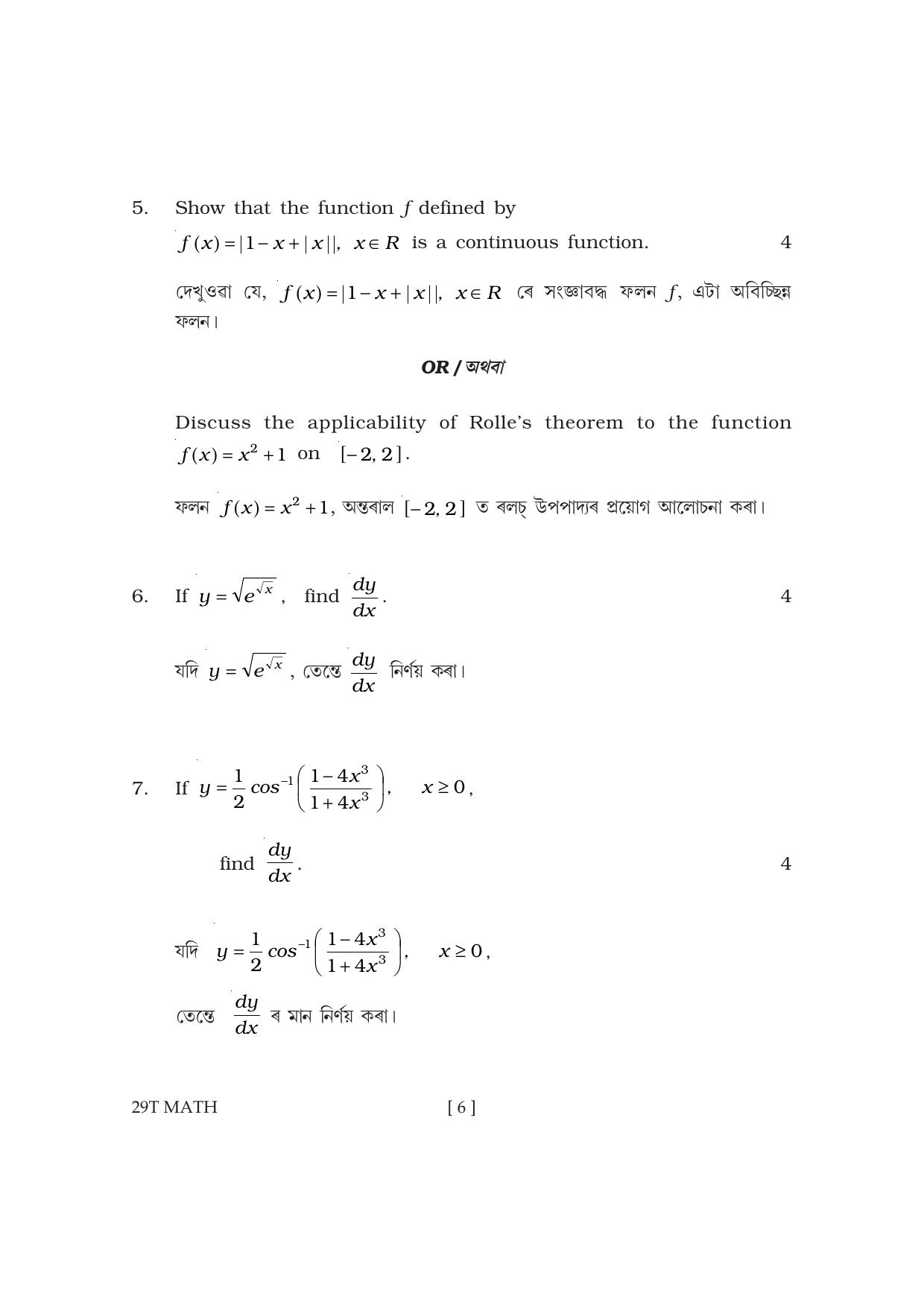 Assam HS 2nd Year Mathematics 2019 Question Paper - Page 6