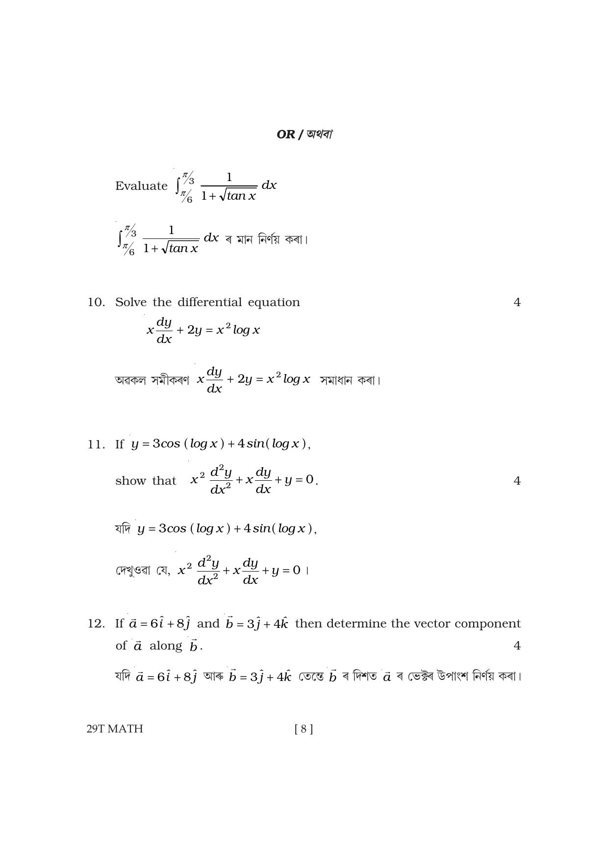 Assam HS 2nd Year Mathematics 2019 Question Paper - Page 8