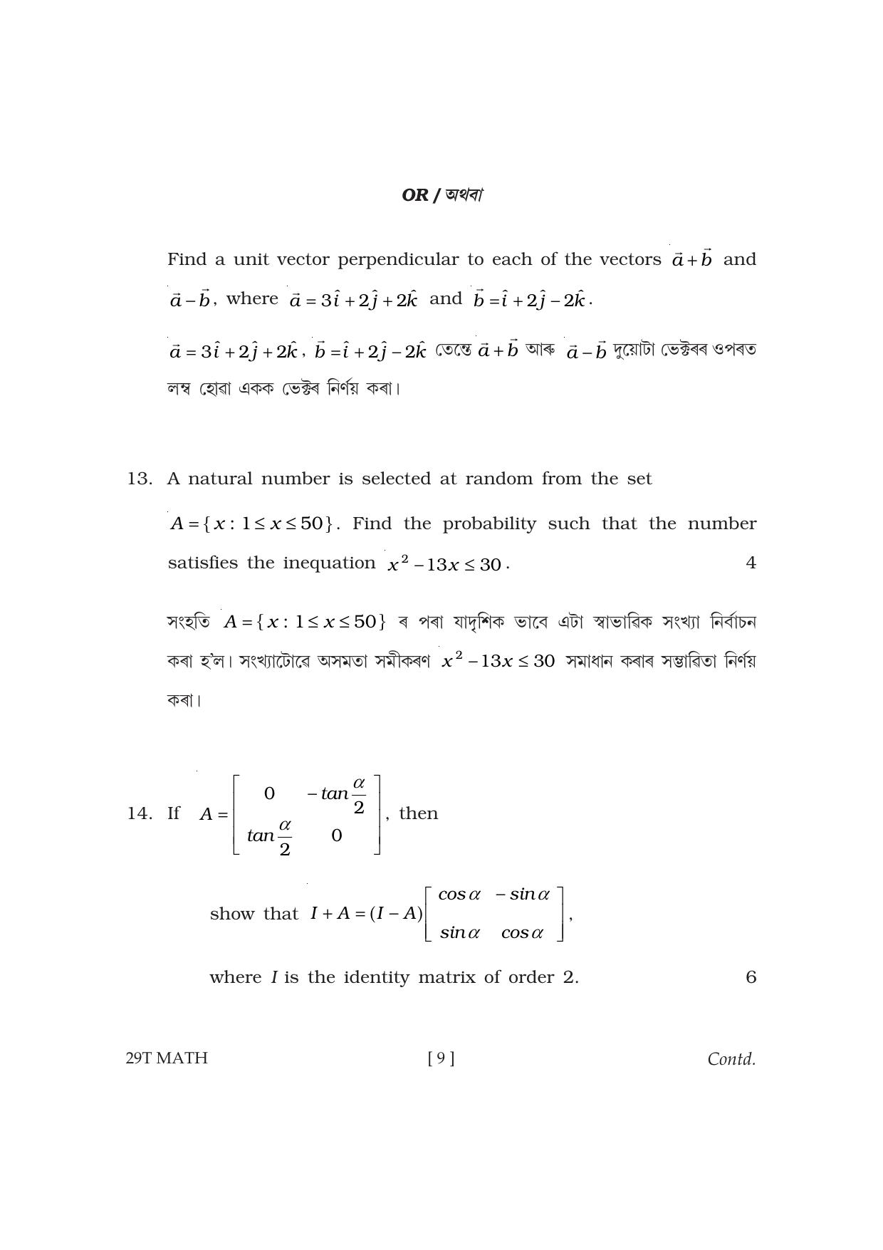 Assam HS 2nd Year Mathematics 2019 Question Paper - Page 9