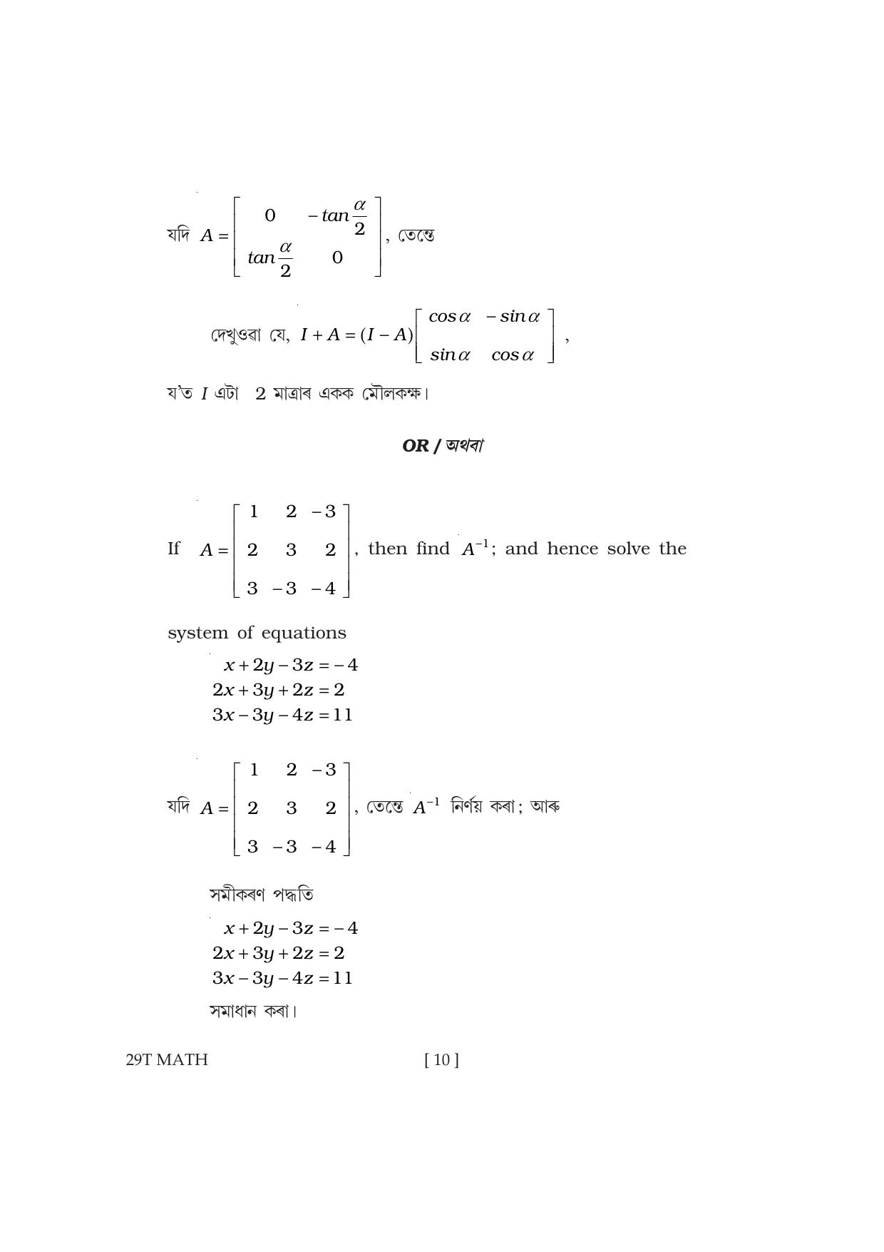 Assam HS 2nd Year Mathematics 2019 Question Paper - Page 10
