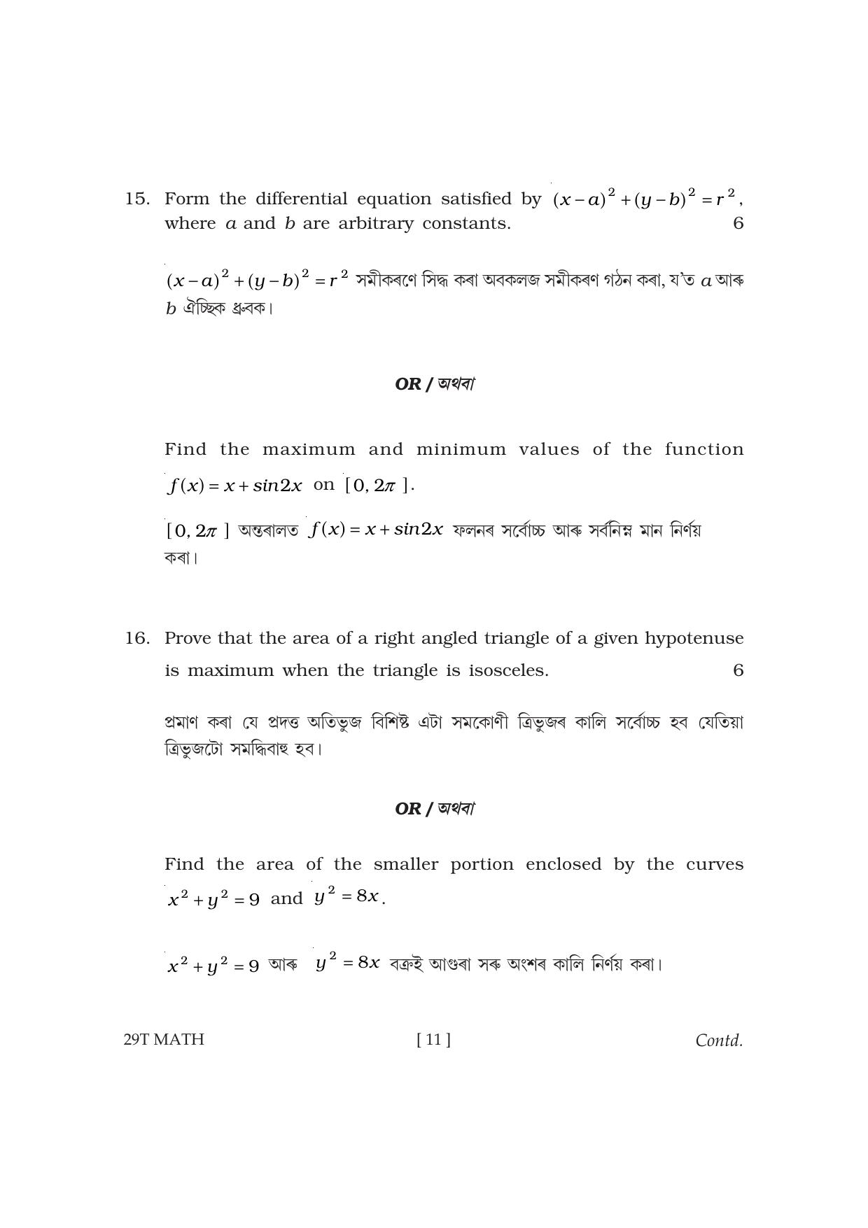 Assam HS 2nd Year Mathematics 2019 Question Paper - Page 11