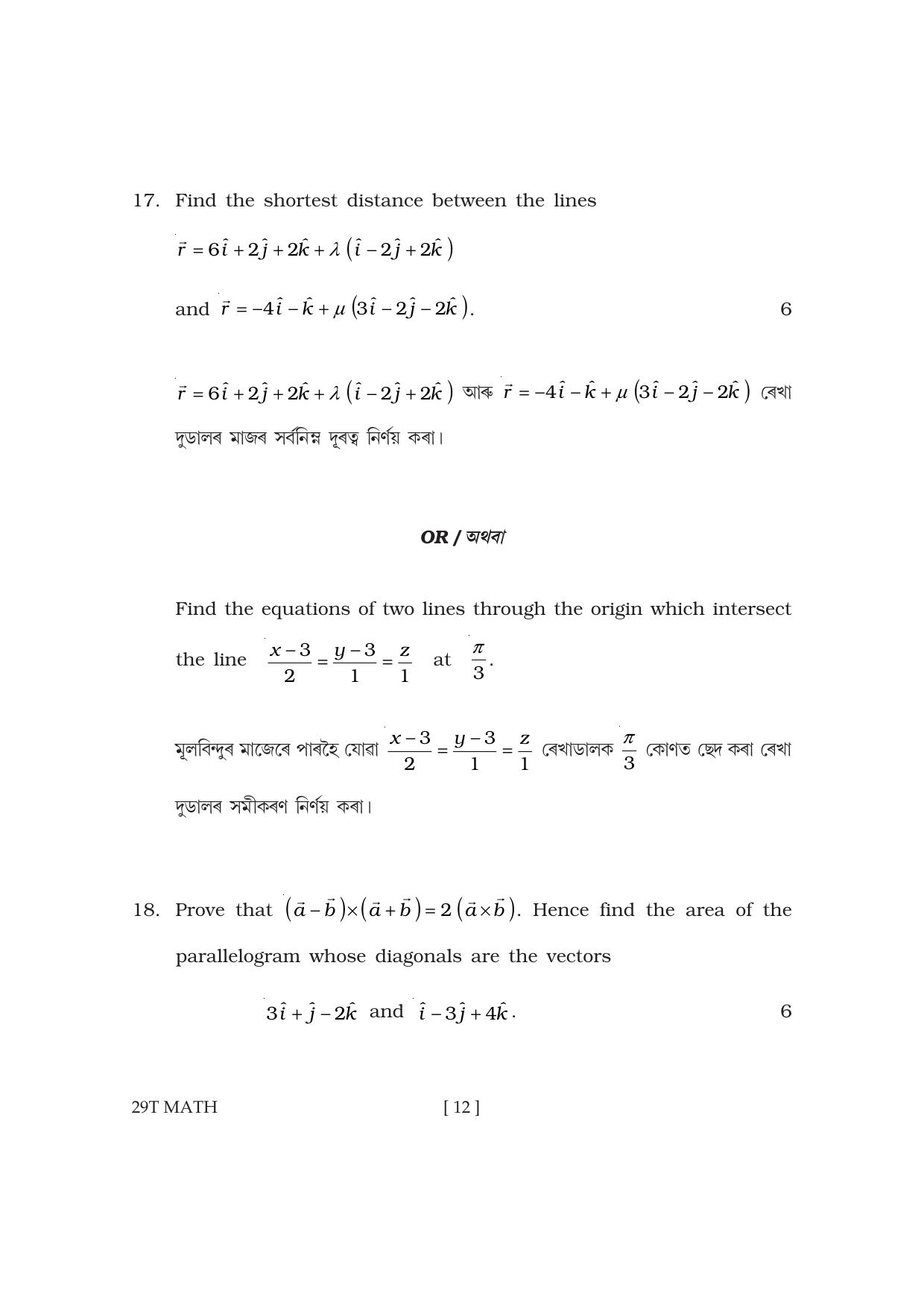 Assam HS 2nd Year Mathematics 2019 Question Paper - Page 12