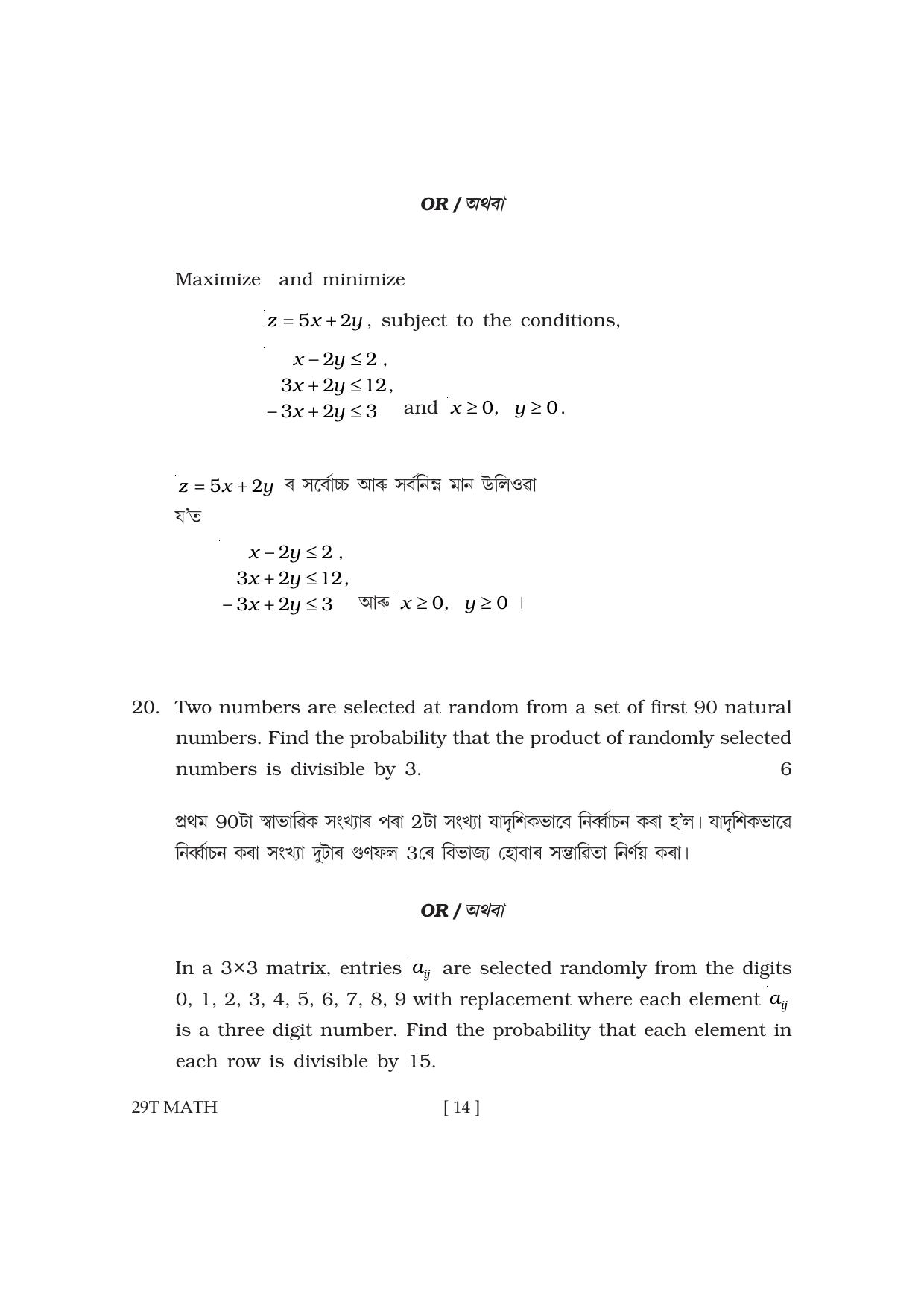 Assam HS 2nd Year Mathematics 2019 Question Paper - Page 14