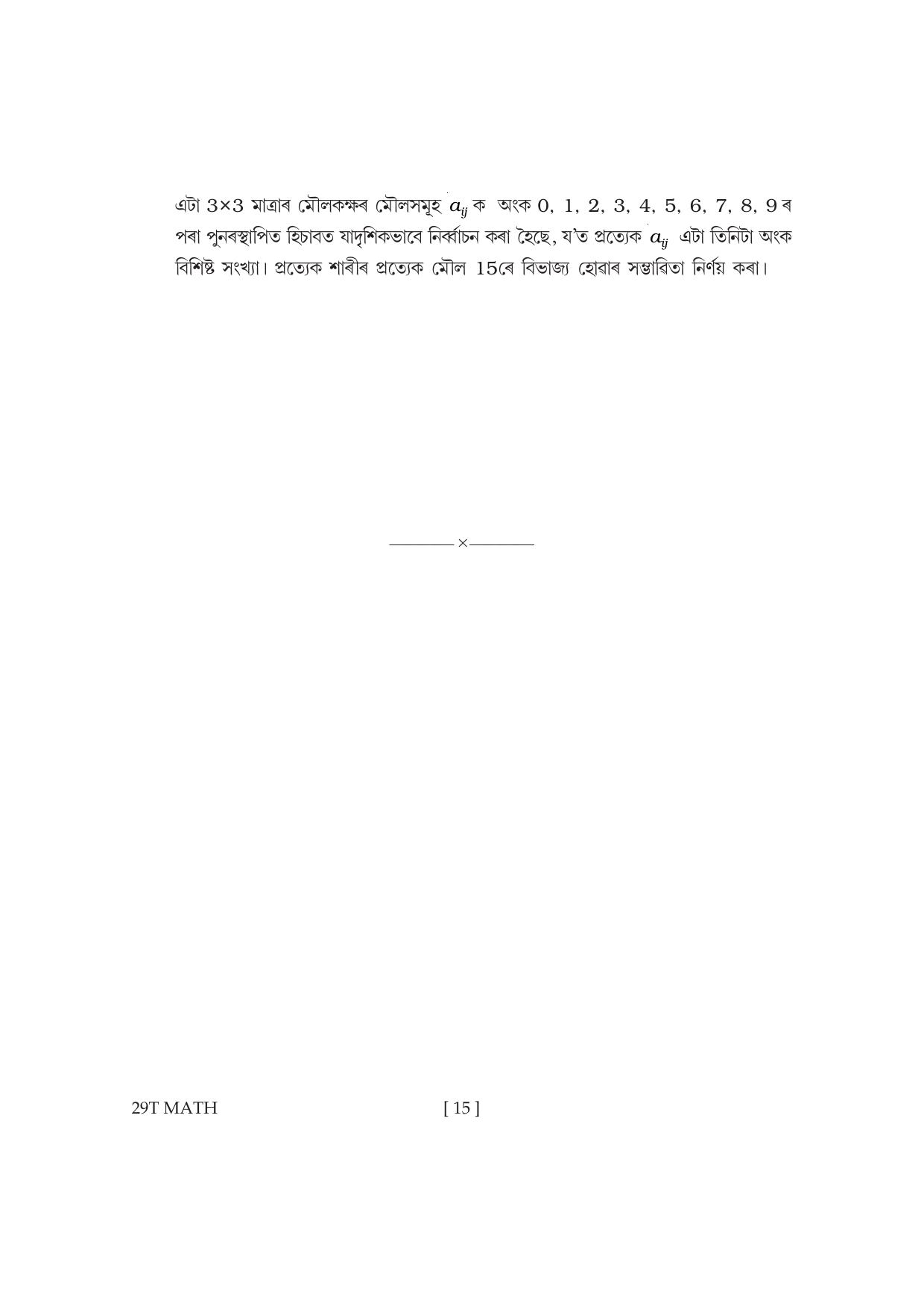 Assam HS 2nd Year Mathematics 2019 Question Paper - Page 15
