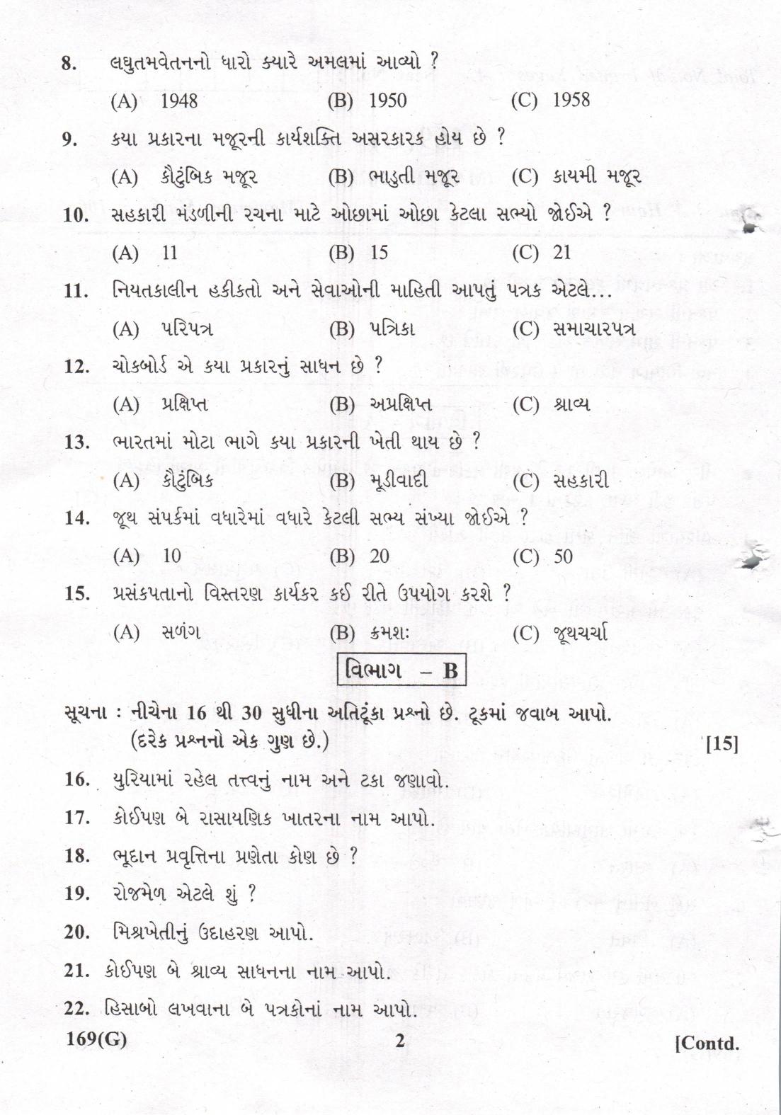 Gujarat Board Class 12th Question Paper 2022: (G) Farm Management & Extents - Page 2