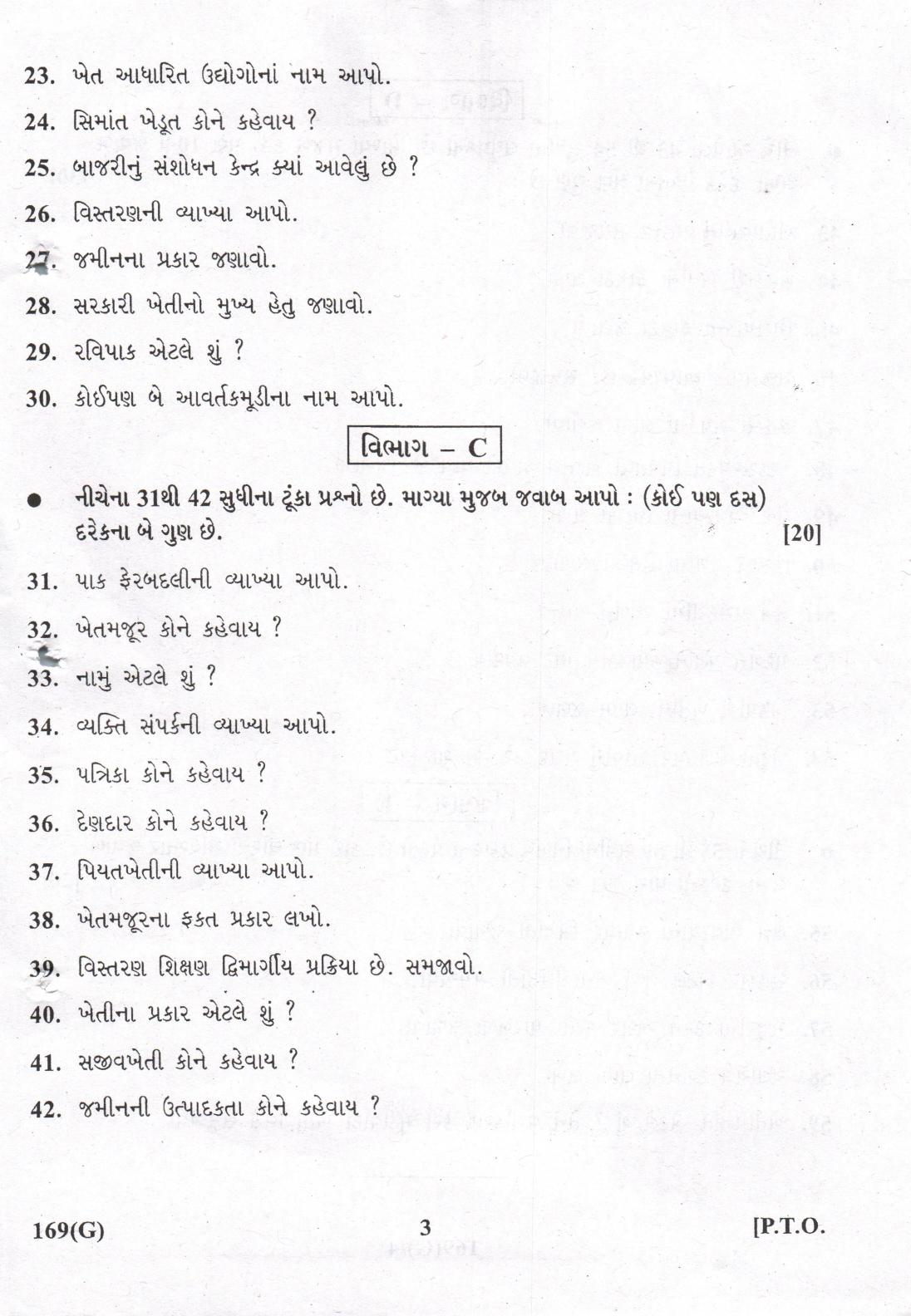 Gujarat Board Class 12th Question Paper 2022: (G) Farm Management & Extents - Page 3