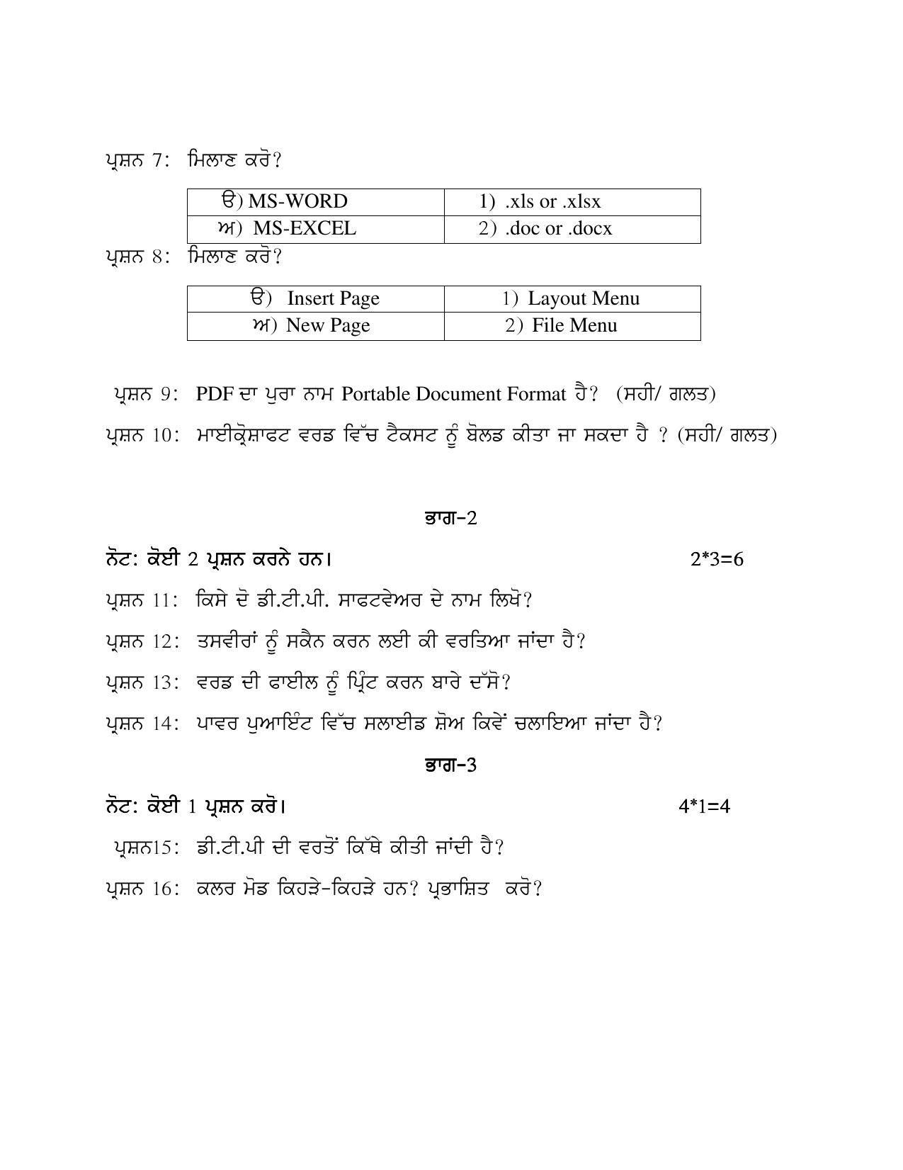 PSEB Class 12th Computer Science (Vocational DA Students) Model Paper 2024 - Page 4
