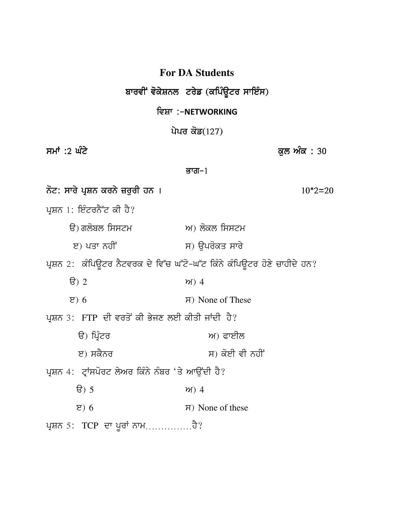 PSEB Class 12th Computer Science (Vocational DA Students) Model Paper 2024 - Page 5