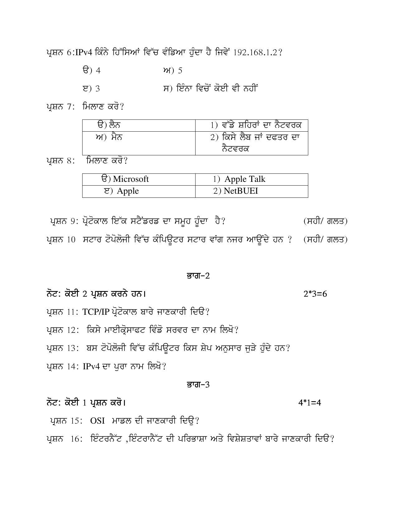 PSEB Class 12th Computer Science (Vocational DA Students) Model Paper 2024 - Page 6