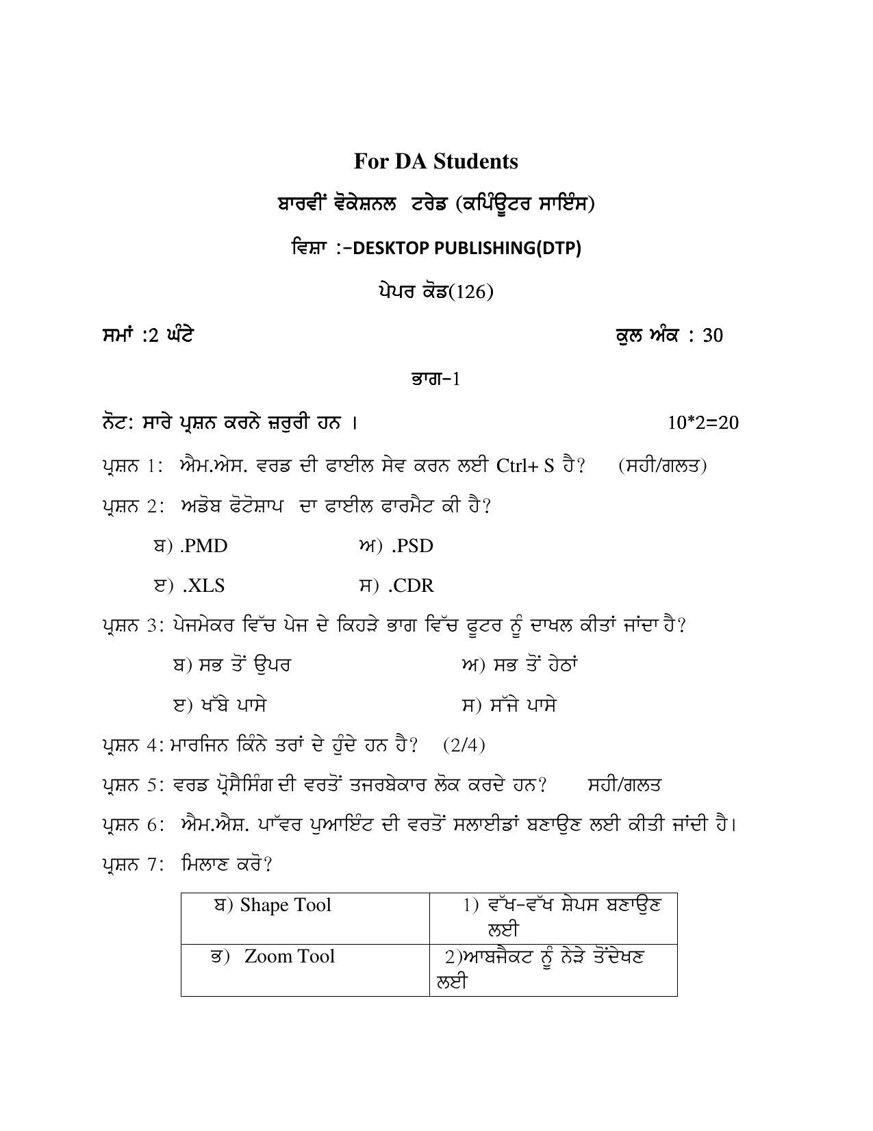 PSEB Class 12th Computer Science (Vocational DA Students) Model Paper 2024 - Page 9