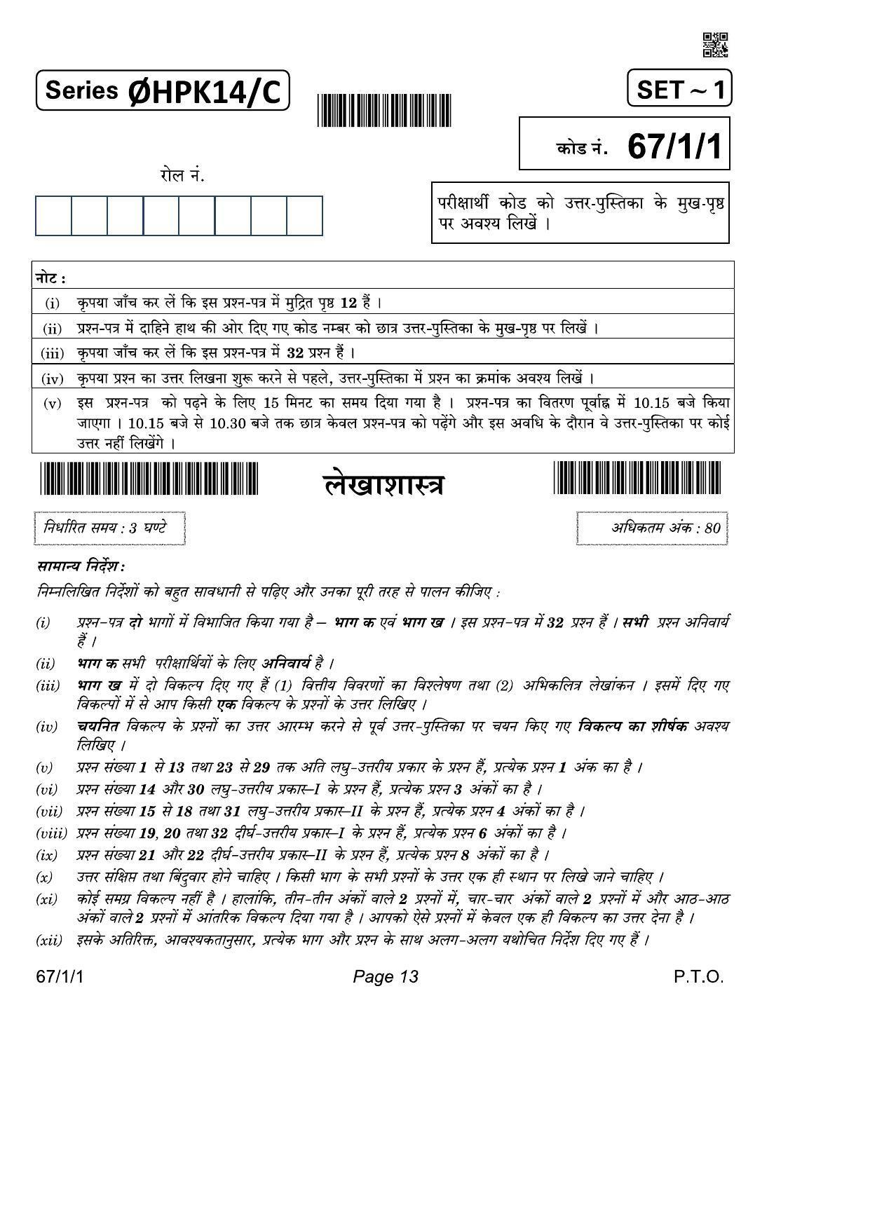 CBSE Class 12 QP_055_Accountancy 2021 Compartment Question Paper - Page 13