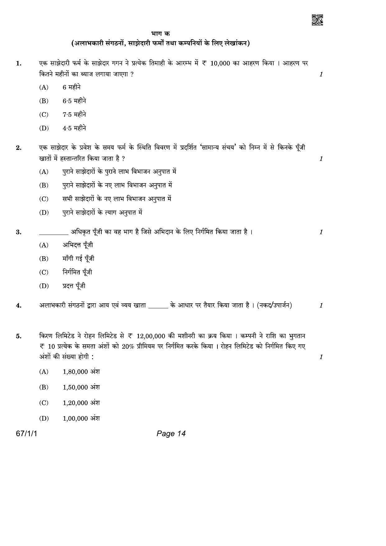 CBSE Class 12 QP_055_Accountancy 2021 Compartment Question Paper - Page 14