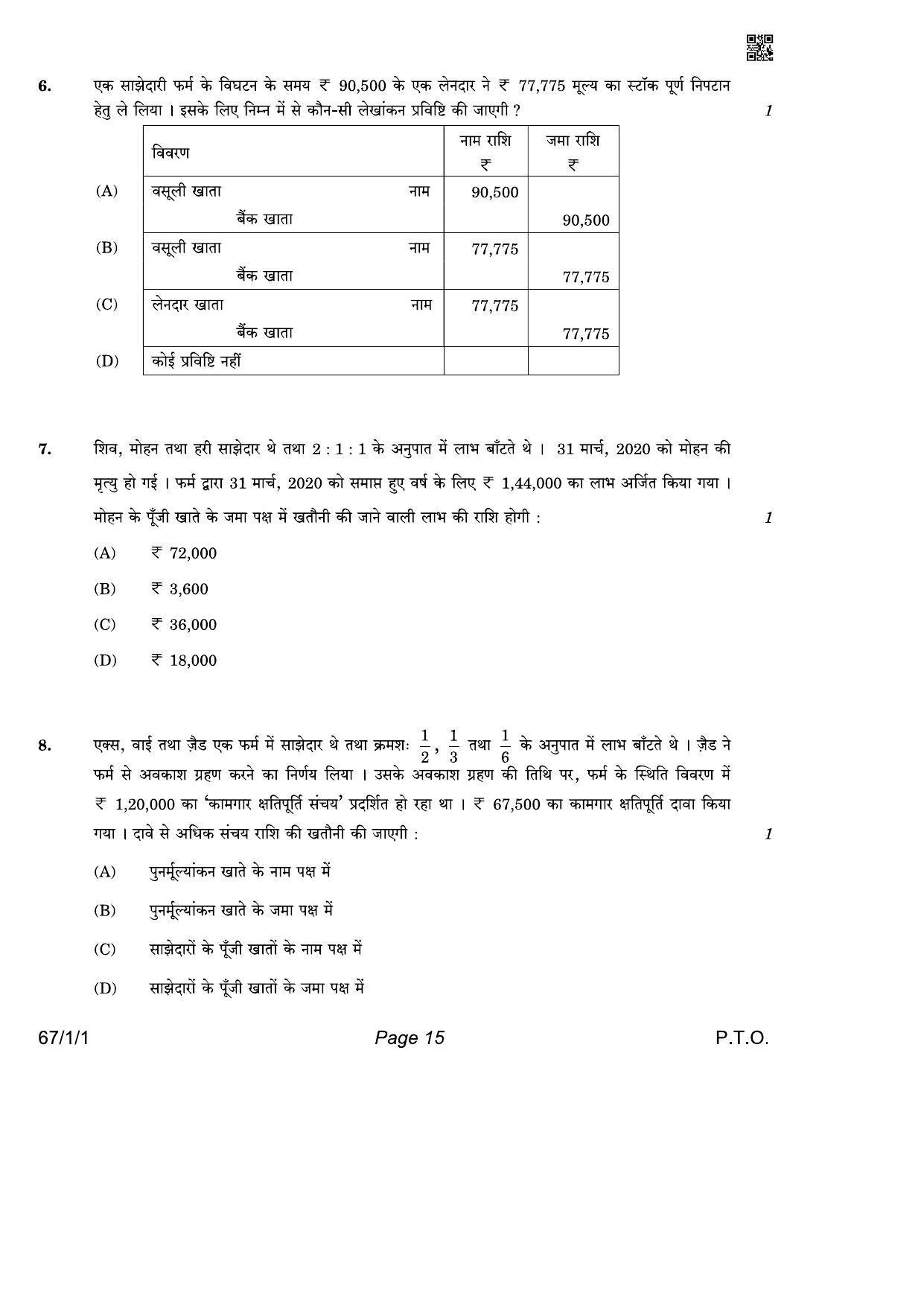 CBSE Class 12 QP_055_Accountancy 2021 Compartment Question Paper - Page 15