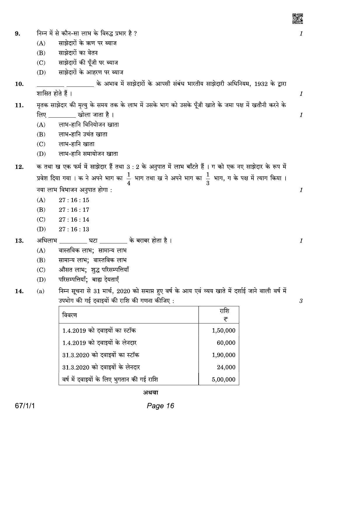CBSE Class 12 QP_055_Accountancy 2021 Compartment Question Paper - Page 16