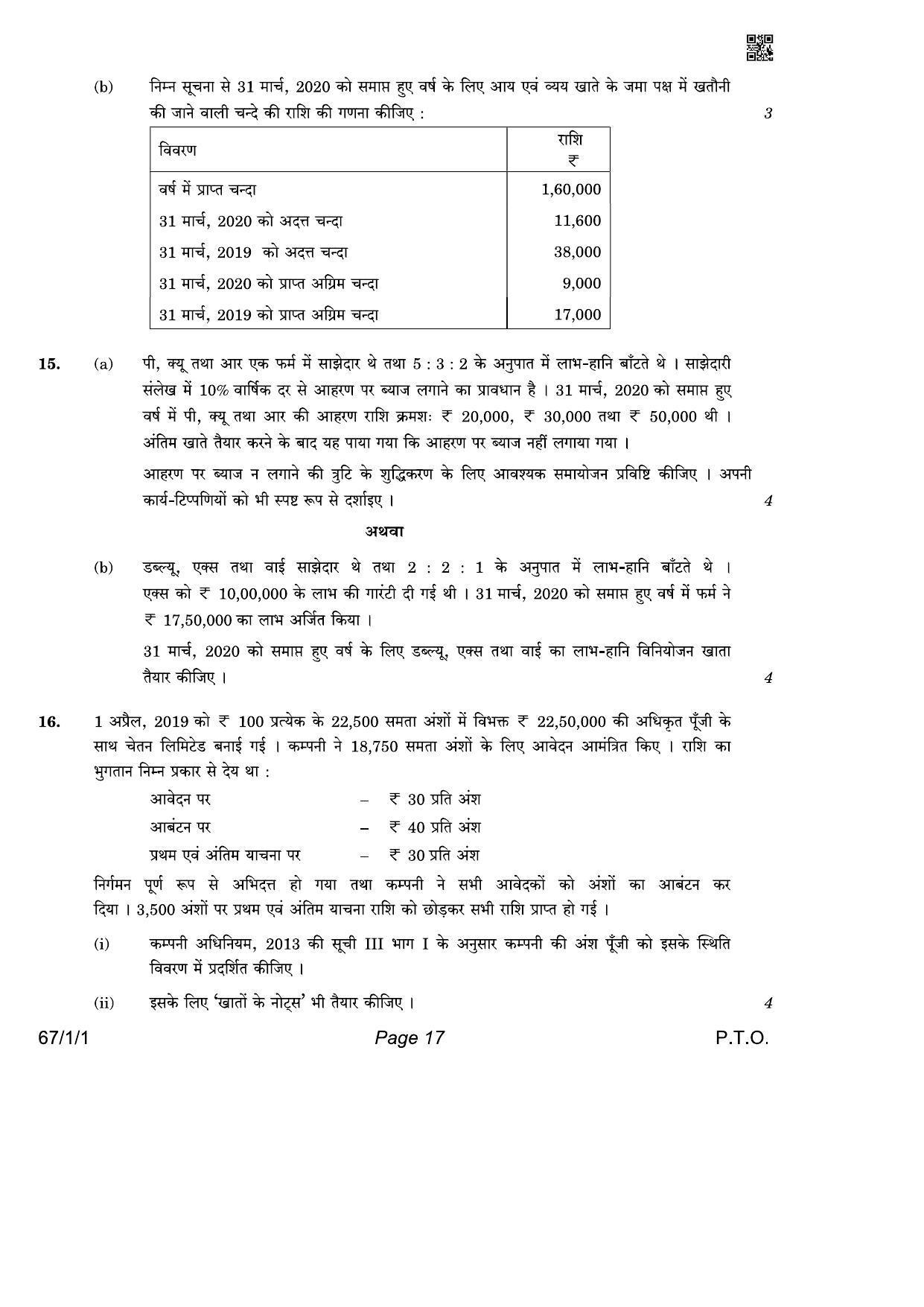 CBSE Class 12 QP_055_Accountancy 2021 Compartment Question Paper - Page 17