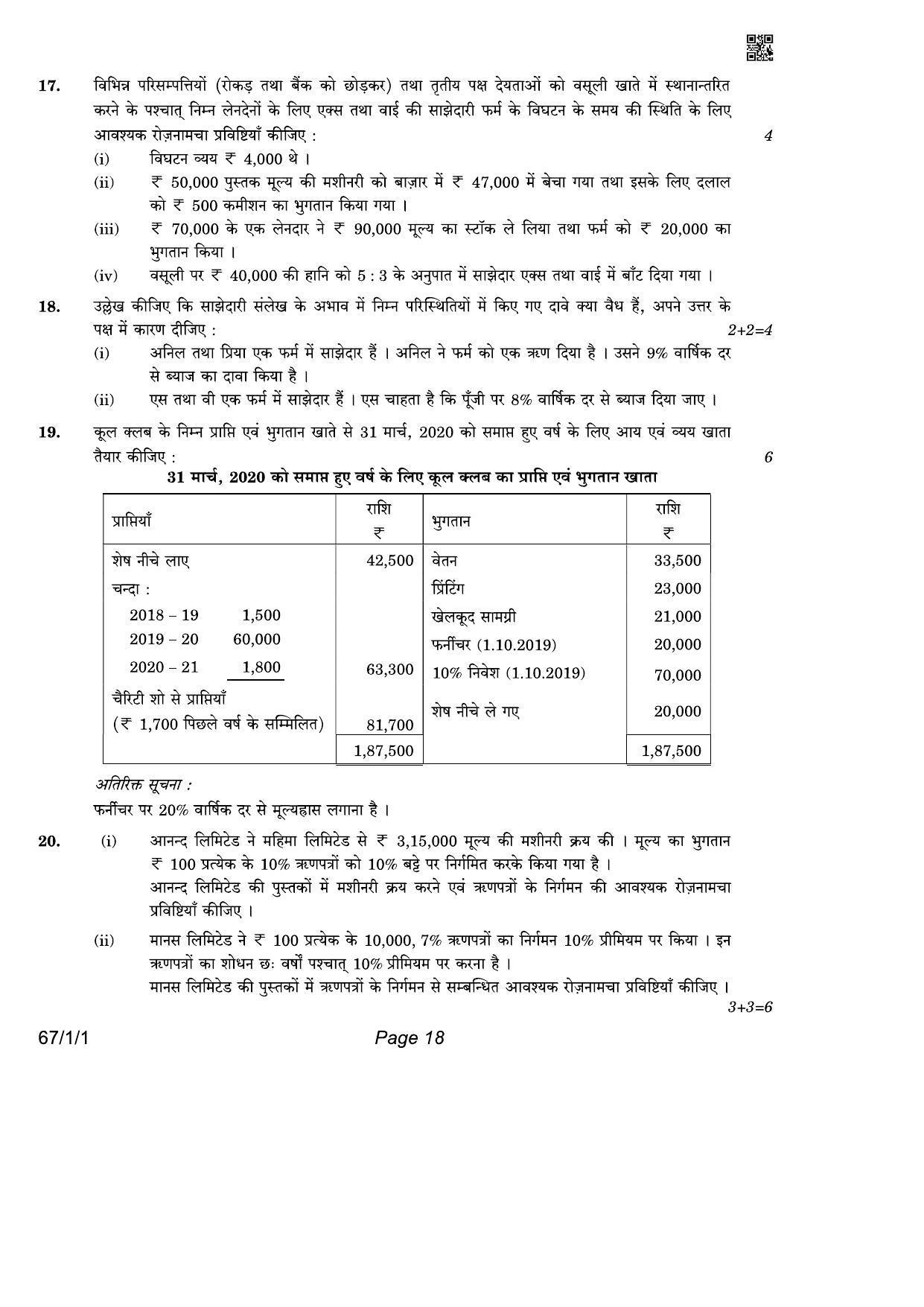 CBSE Class 12 QP_055_Accountancy 2021 Compartment Question Paper - Page 18