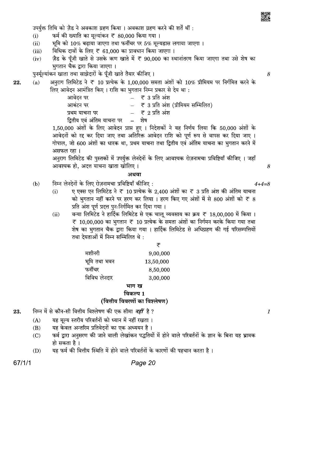 CBSE Class 12 QP_055_Accountancy 2021 Compartment Question Paper - Page 20