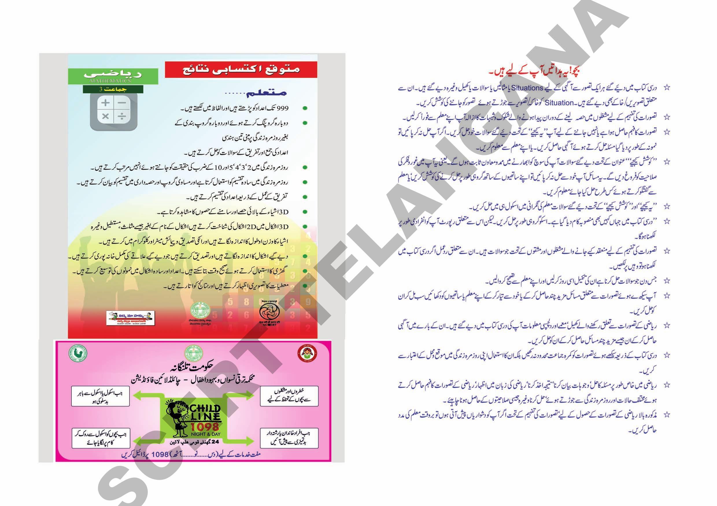 TS SCERT Class 3 Maths Path 1 and 2(Urdu Medium) Text Book - Page 2