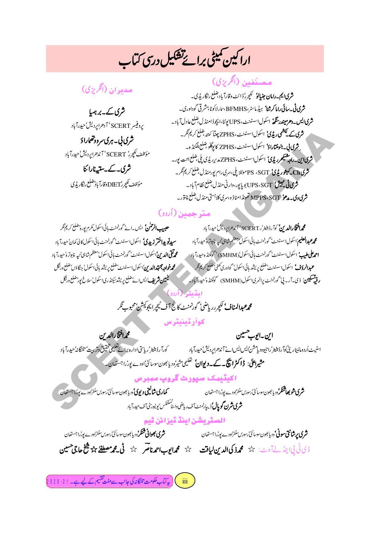 TS SCERT Class 3 Maths Path 1 and 2(Urdu Medium) Text Book - Page 5