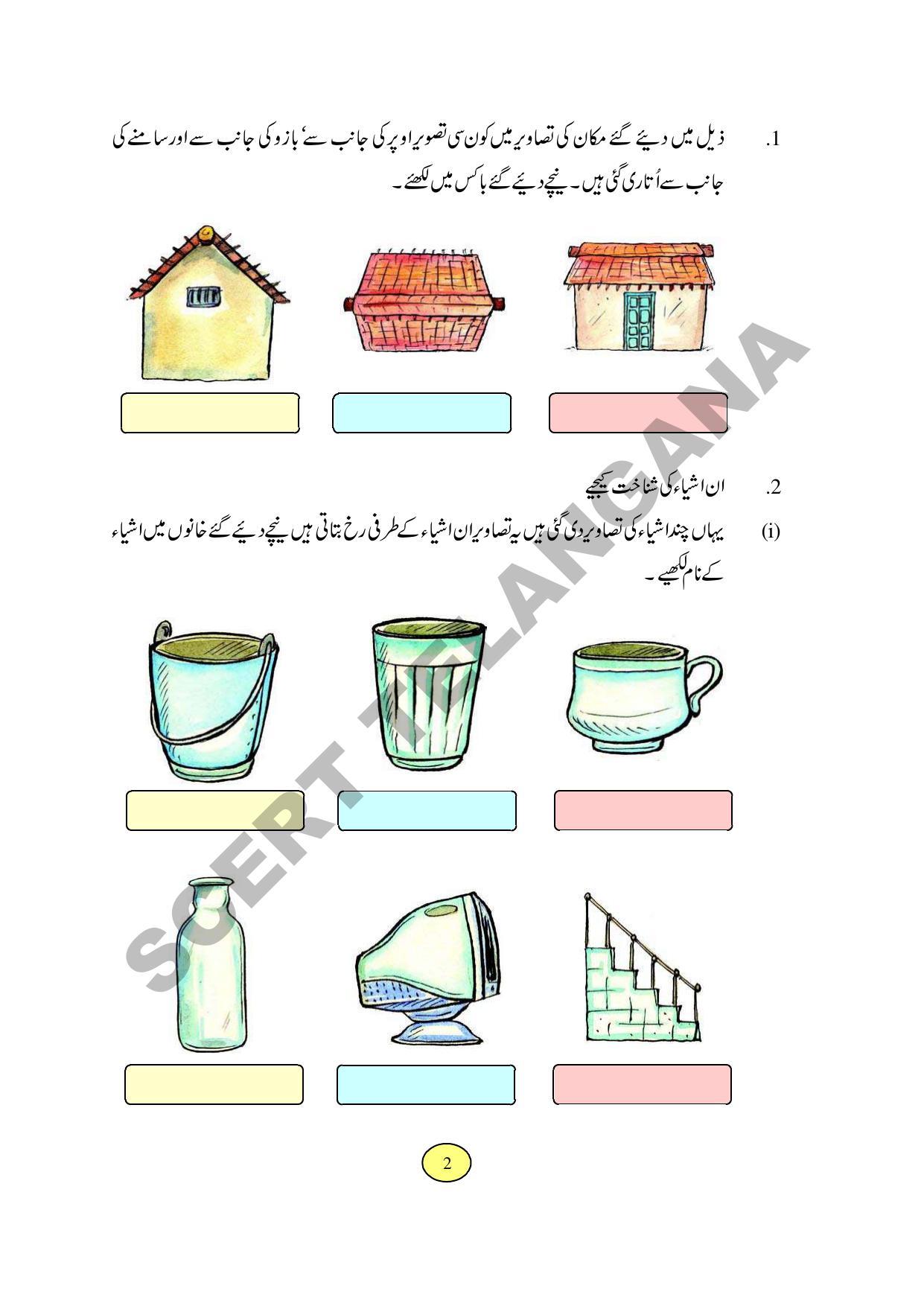 TS SCERT Class 3 Maths Path 1 and 2(Urdu Medium) Text Book - Page 10