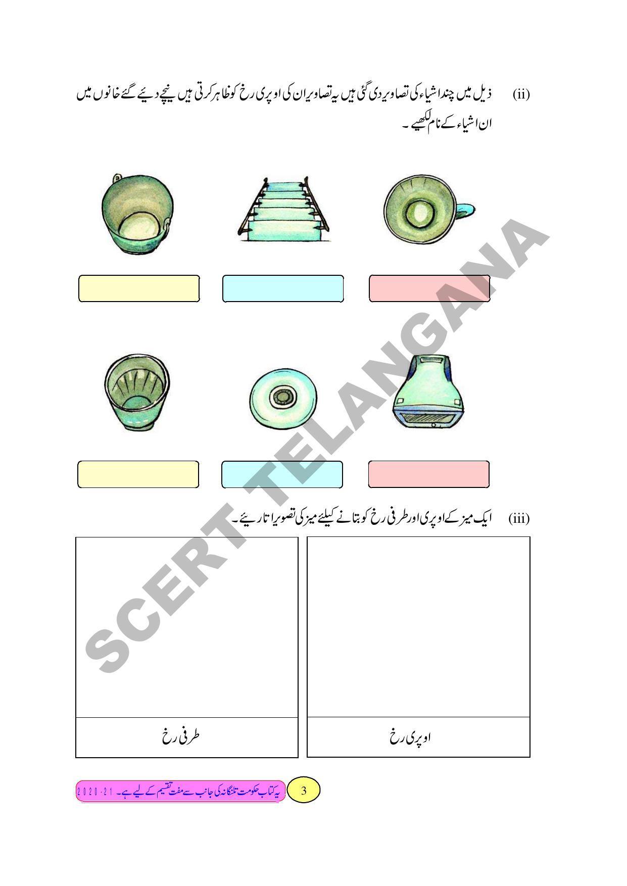 TS SCERT Class 3 Maths Path 1 and 2(Urdu Medium) Text Book - Page 11