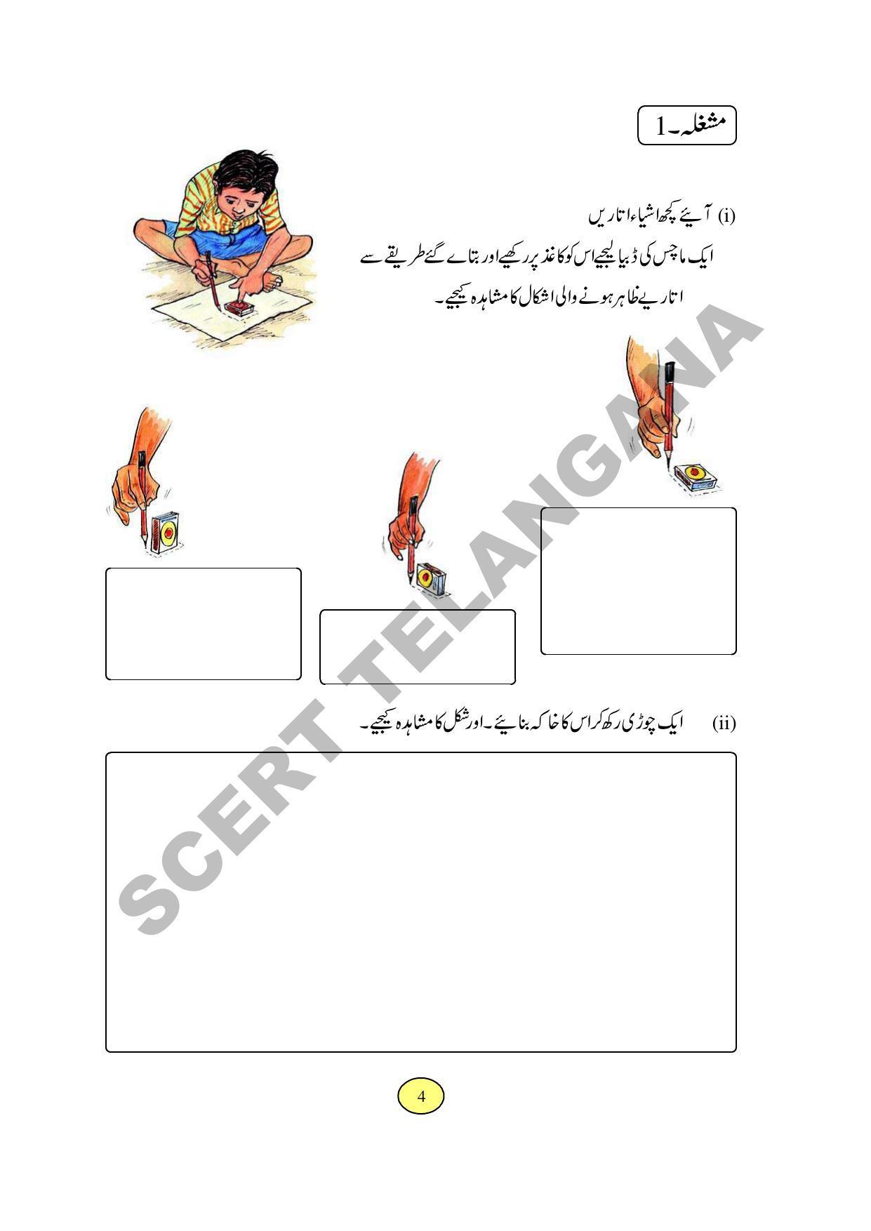 TS SCERT Class 3 Maths Path 1 and 2(Urdu Medium) Text Book - Page 12