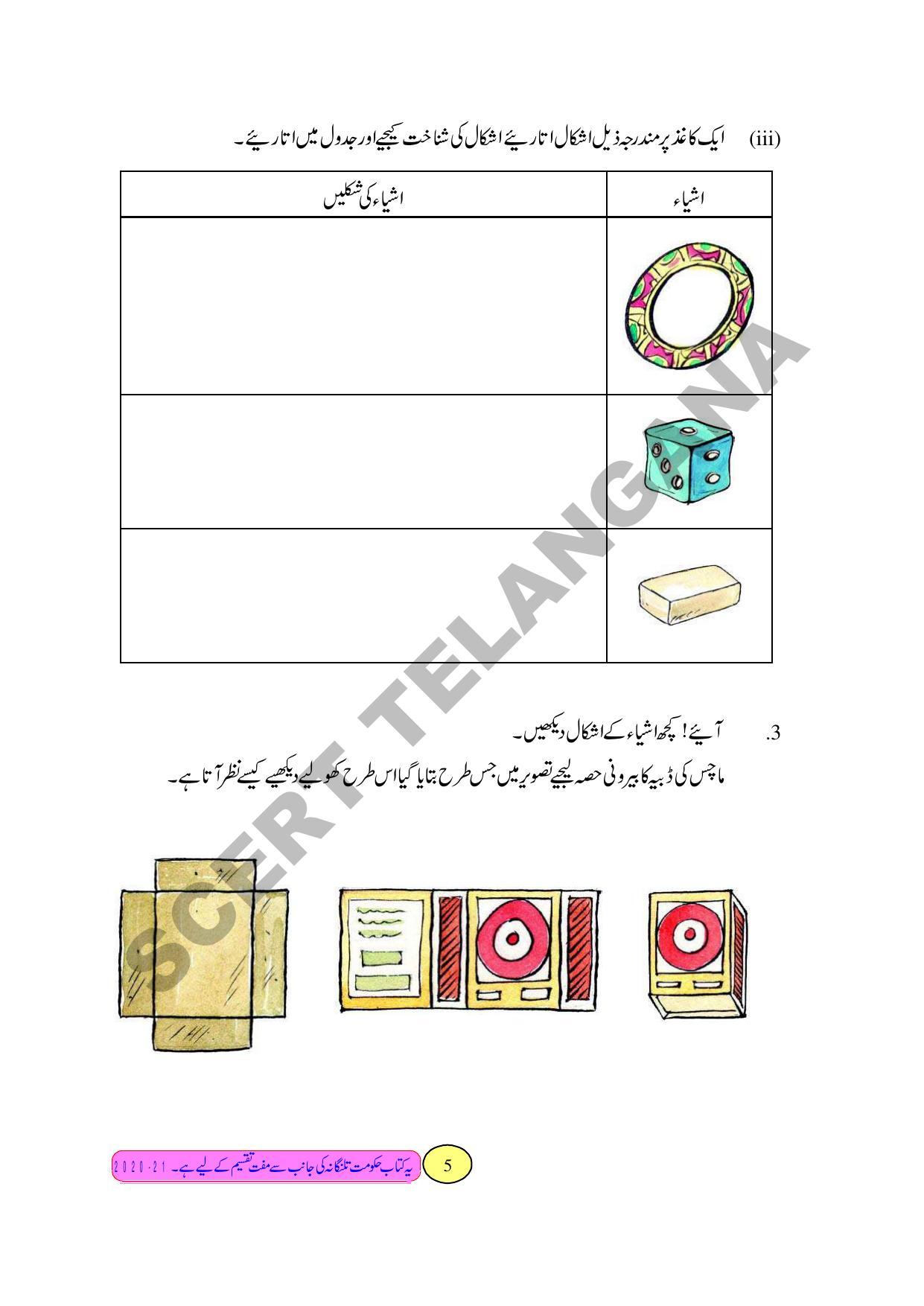 TS SCERT Class 3 Maths Path 1 and 2(Urdu Medium) Text Book - Page 13