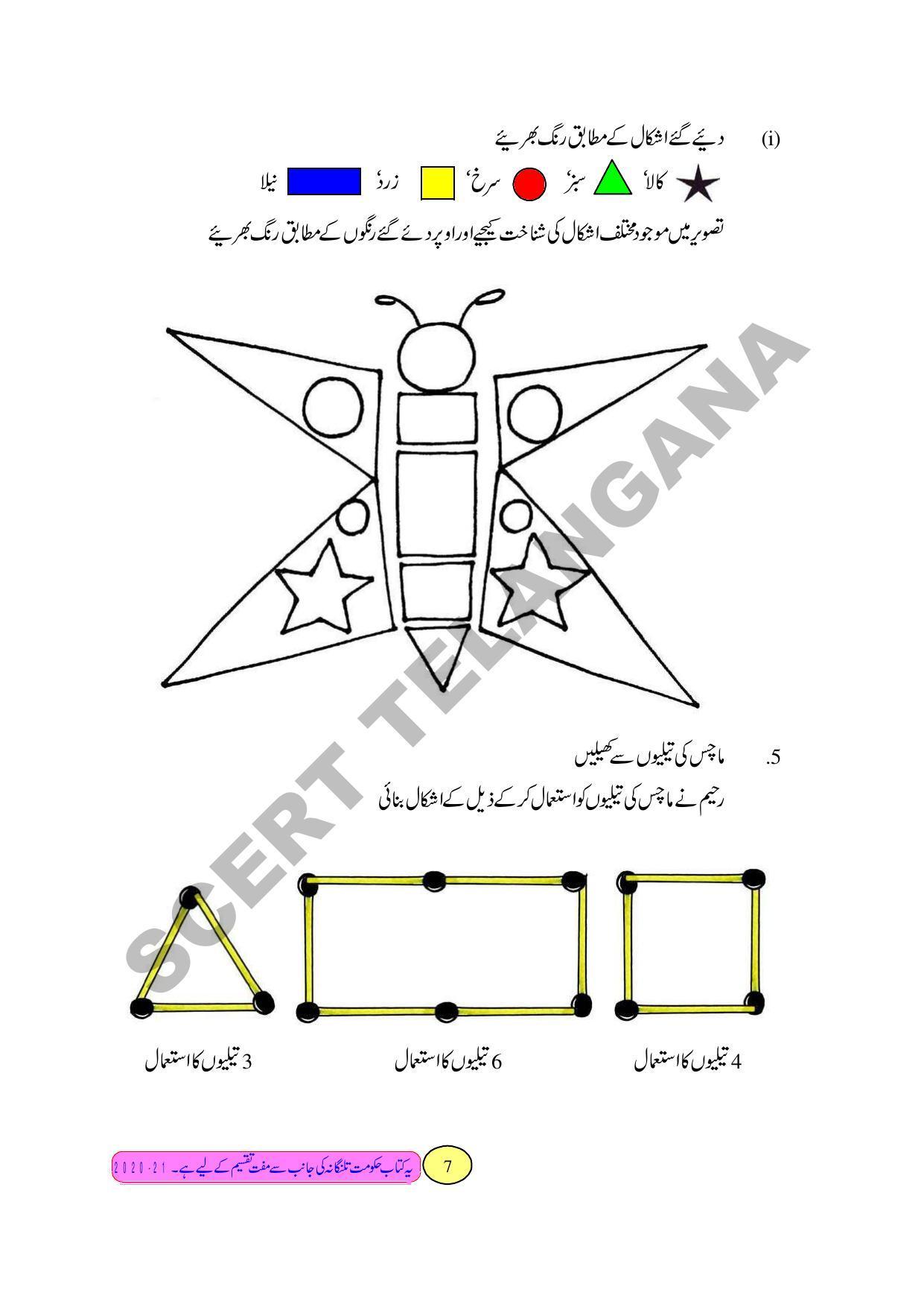TS SCERT Class 3 Maths Path 1 and 2(Urdu Medium) Text Book - Page 15