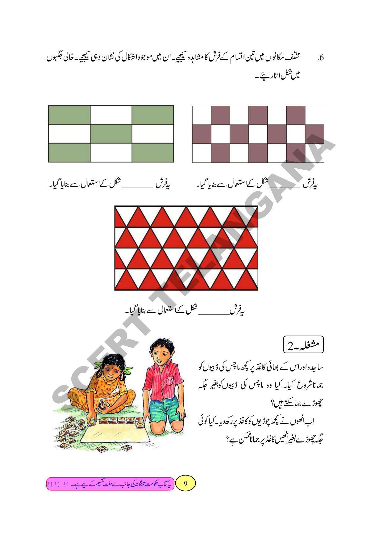 TS SCERT Class 3 Maths Path 1 and 2(Urdu Medium) Text Book - Page 17