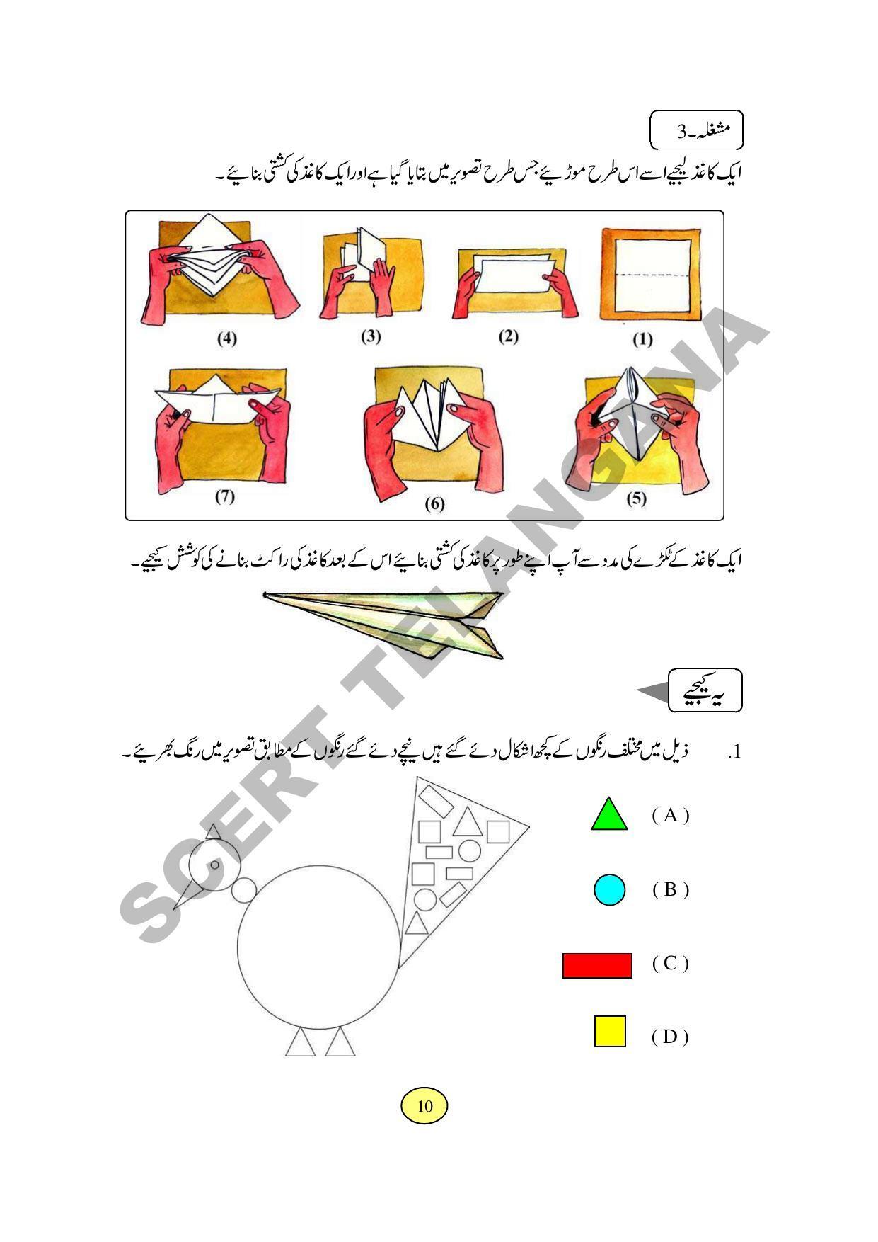 TS SCERT Class 3 Maths Path 1 and 2(Urdu Medium) Text Book - Page 18