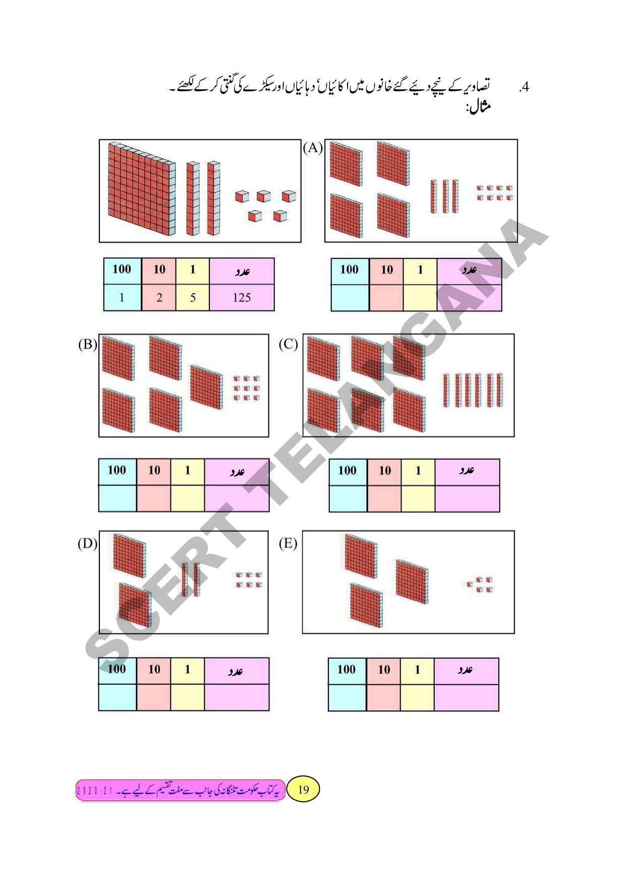 TS SCERT Class 3 Maths Path 1 and 2(Urdu Medium) Text Book - Page 27