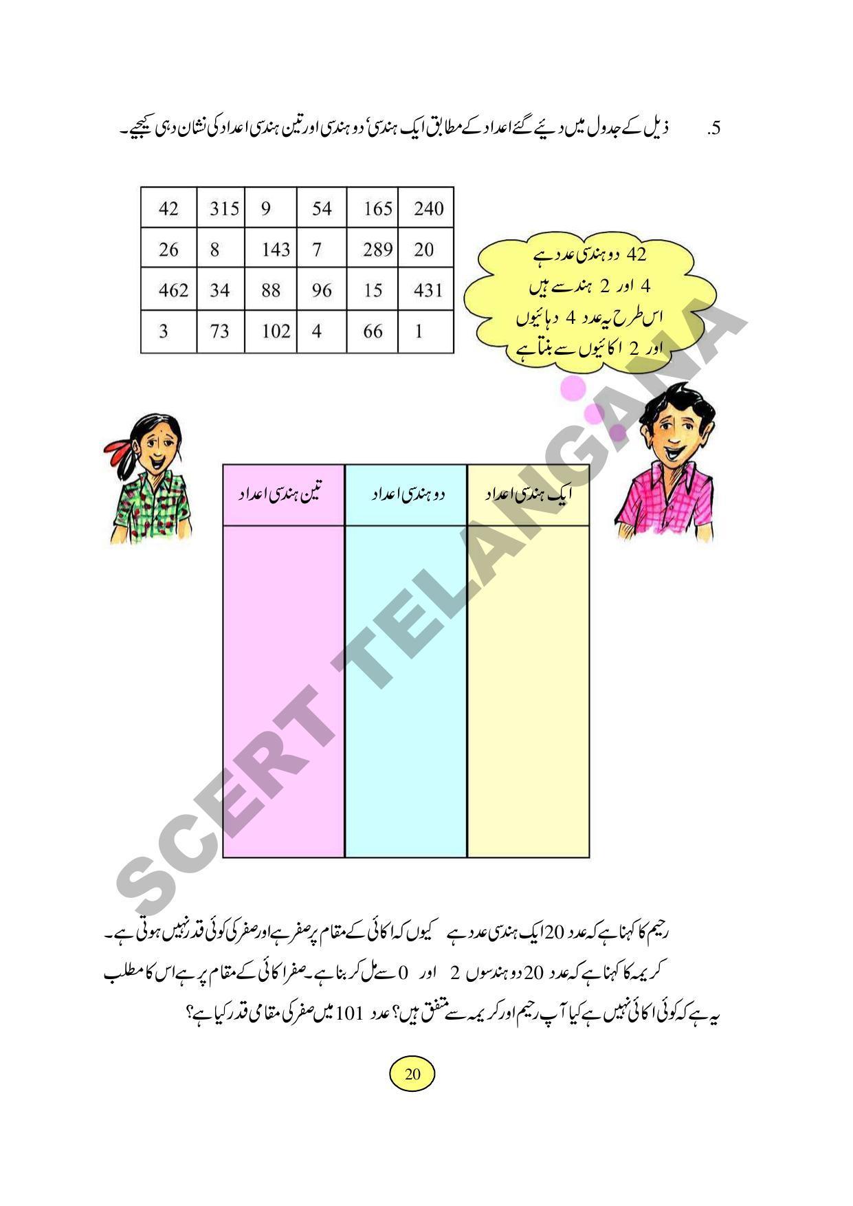 TS SCERT Class 3 Maths Path 1 and 2(Urdu Medium) Text Book - Page 28