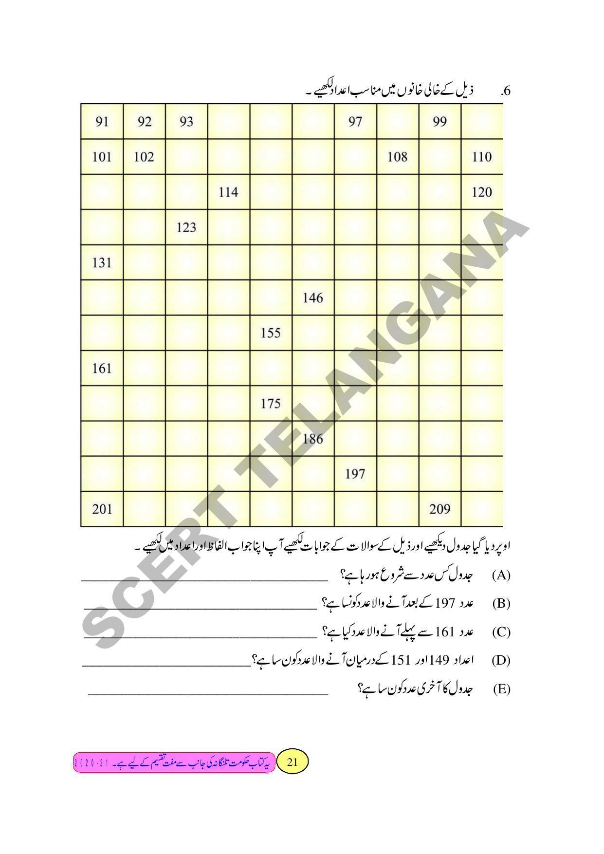 TS SCERT Class 3 Maths Path 1 and 2(Urdu Medium) Text Book - Page 29