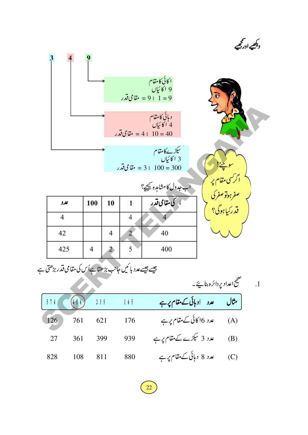TS SCERT Class 3 Maths Path 1 and 2(Urdu Medium) Text Book - Page 30