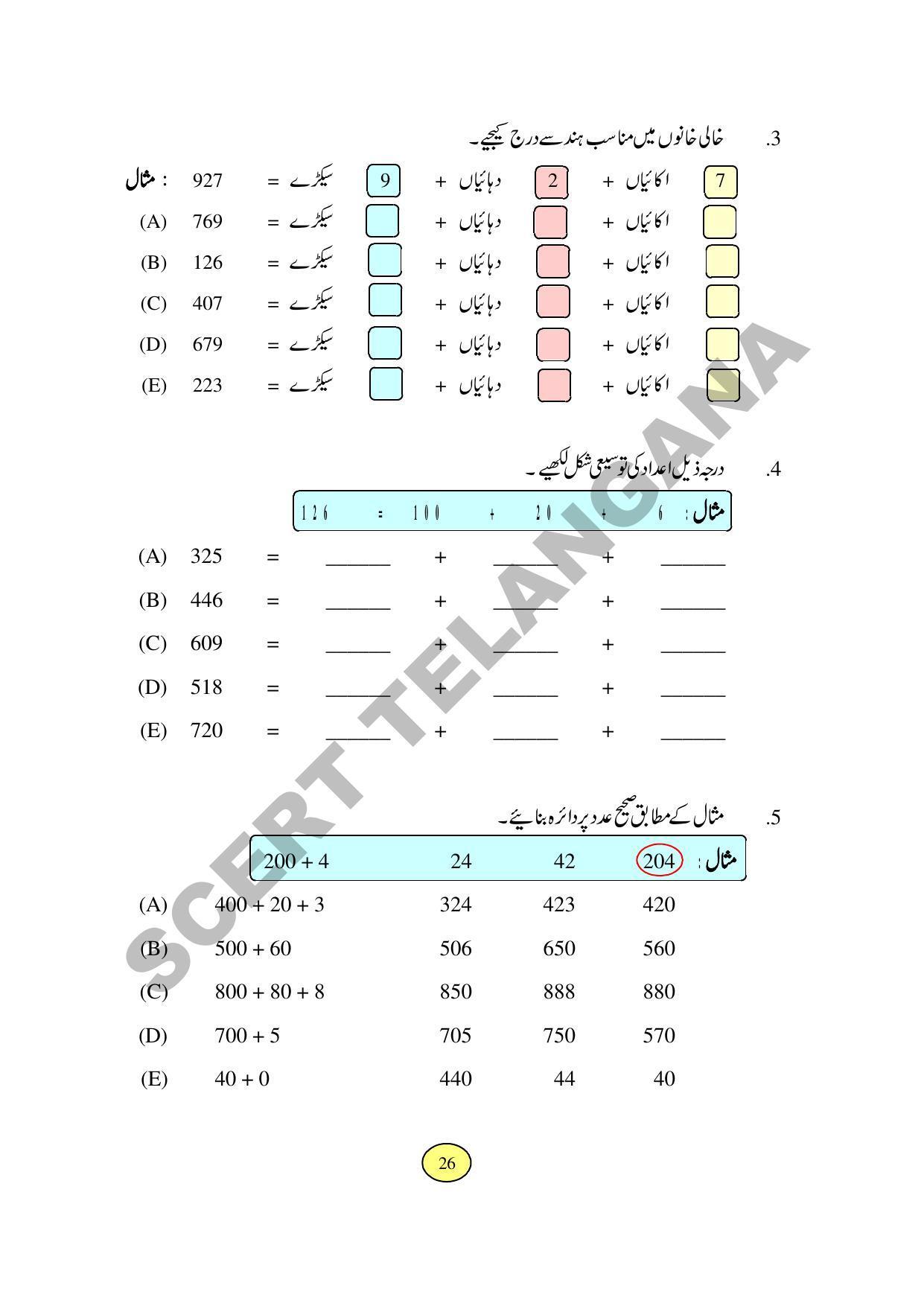 TS SCERT Class 3 Maths Path 1 and 2(Urdu Medium) Text Book - Page 34