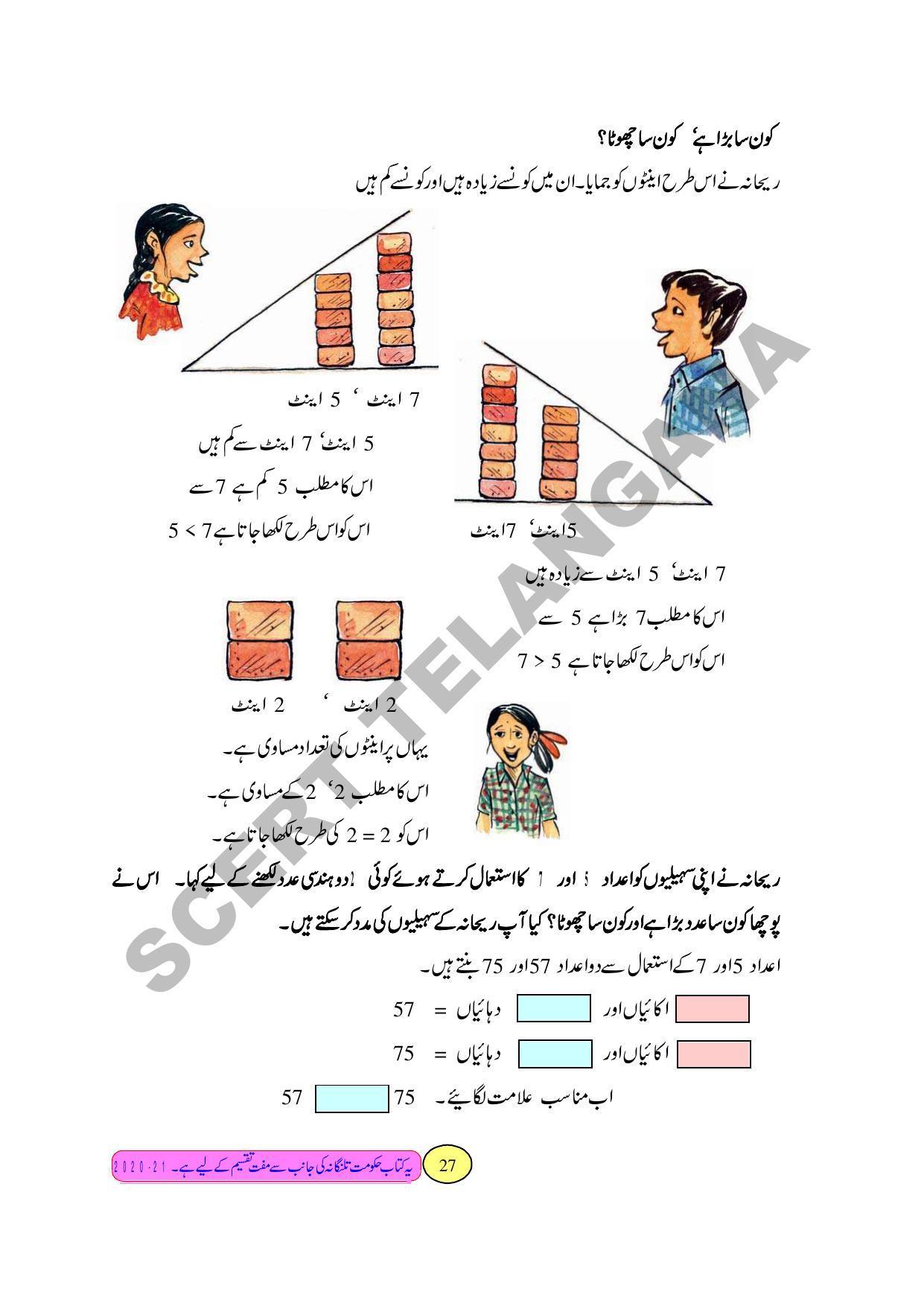 TS SCERT Class 3 Maths Path 1 and 2(Urdu Medium) Text Book - Page 35