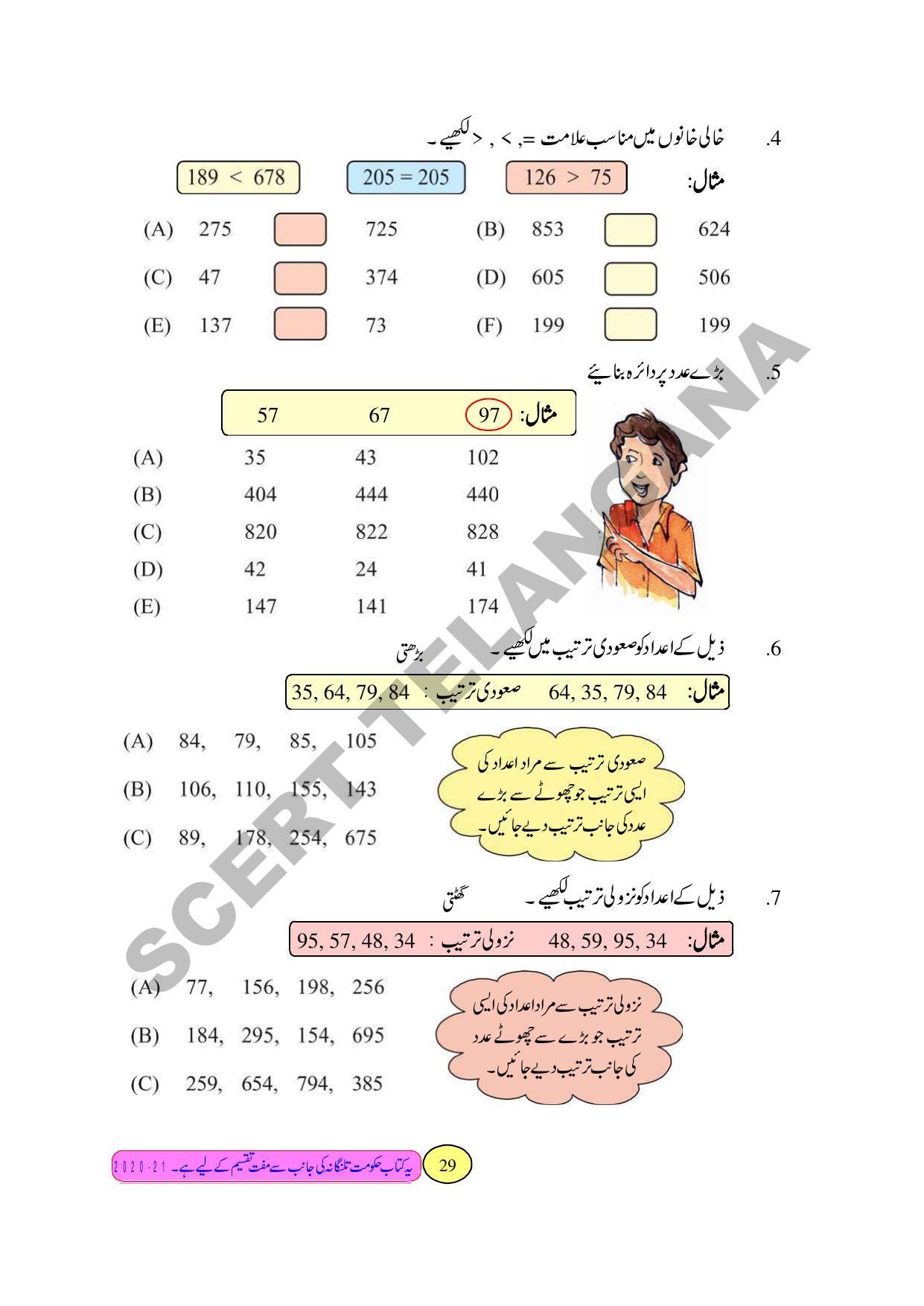 TS SCERT Class 3 Maths Path 1 and 2(Urdu Medium) Text Book - Page 37