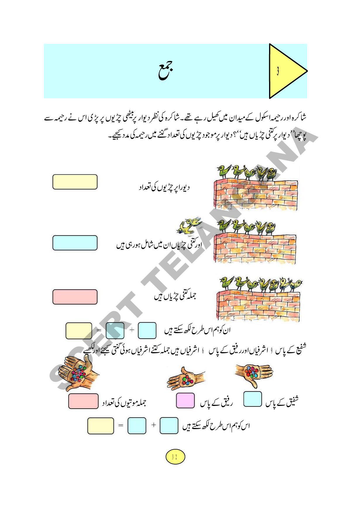 TS SCERT Class 3 Maths Path 1 and 2(Urdu Medium) Text Book - Page 40