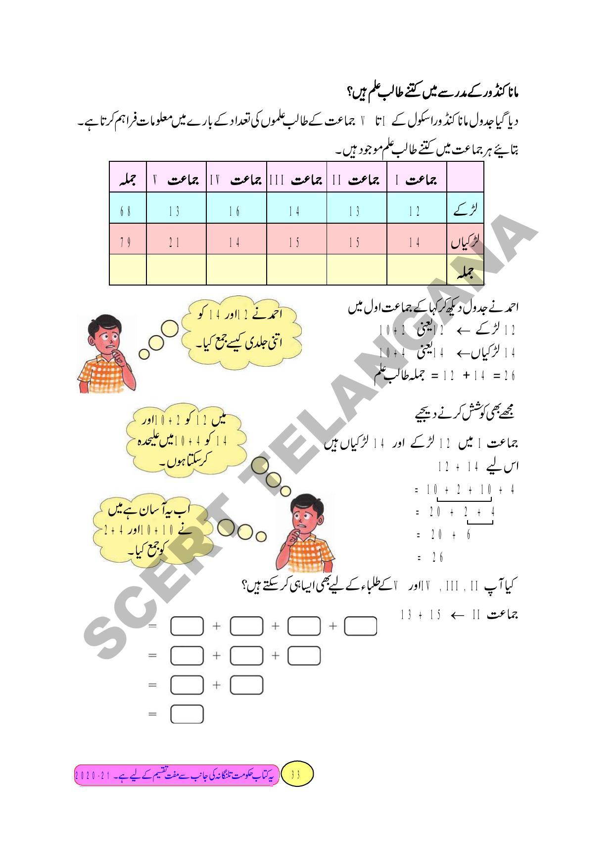 TS SCERT Class 3 Maths Path 1 and 2(Urdu Medium) Text Book - Page 41